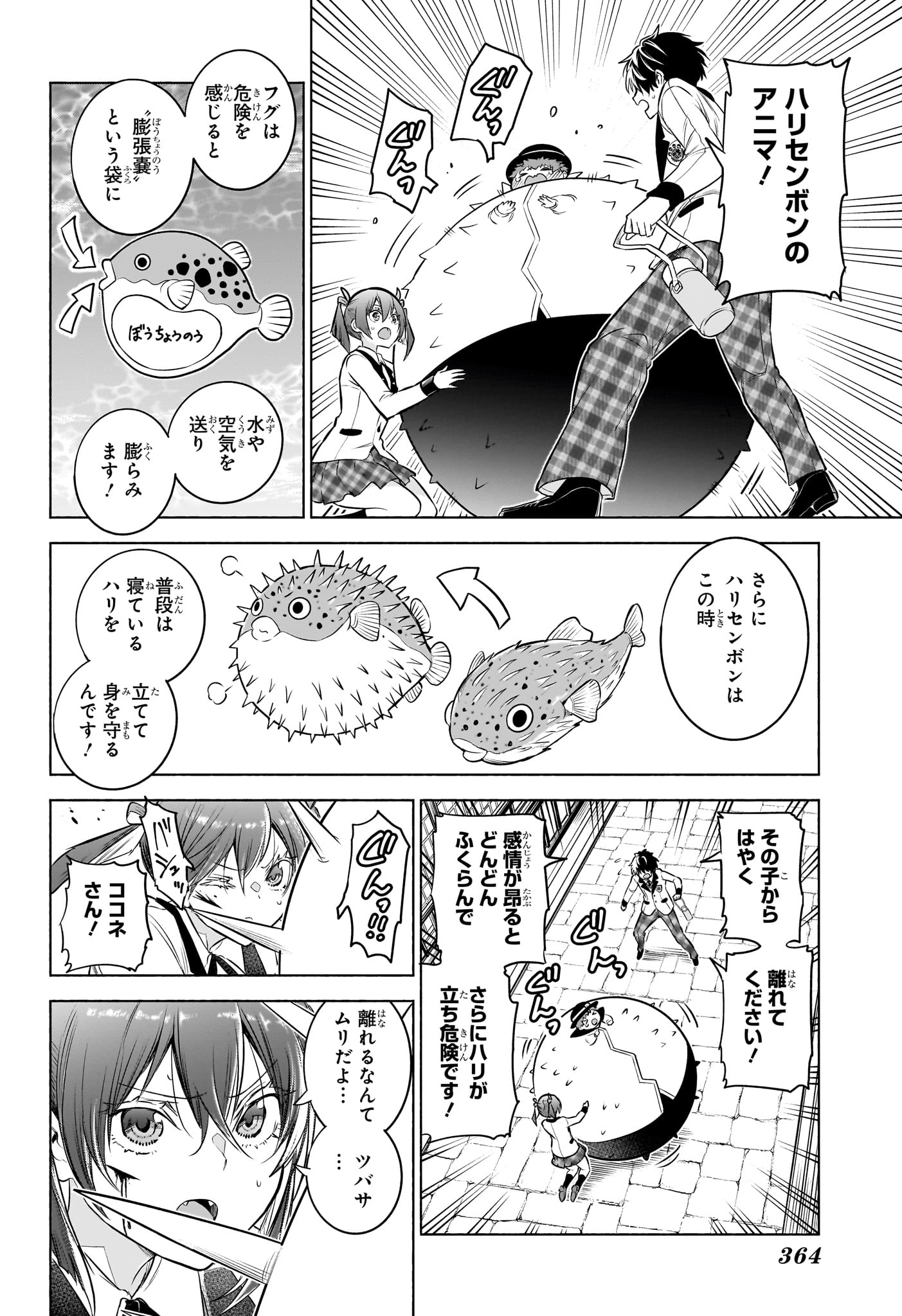 アニマルシグナル Chap 8 - Next Chap 9
