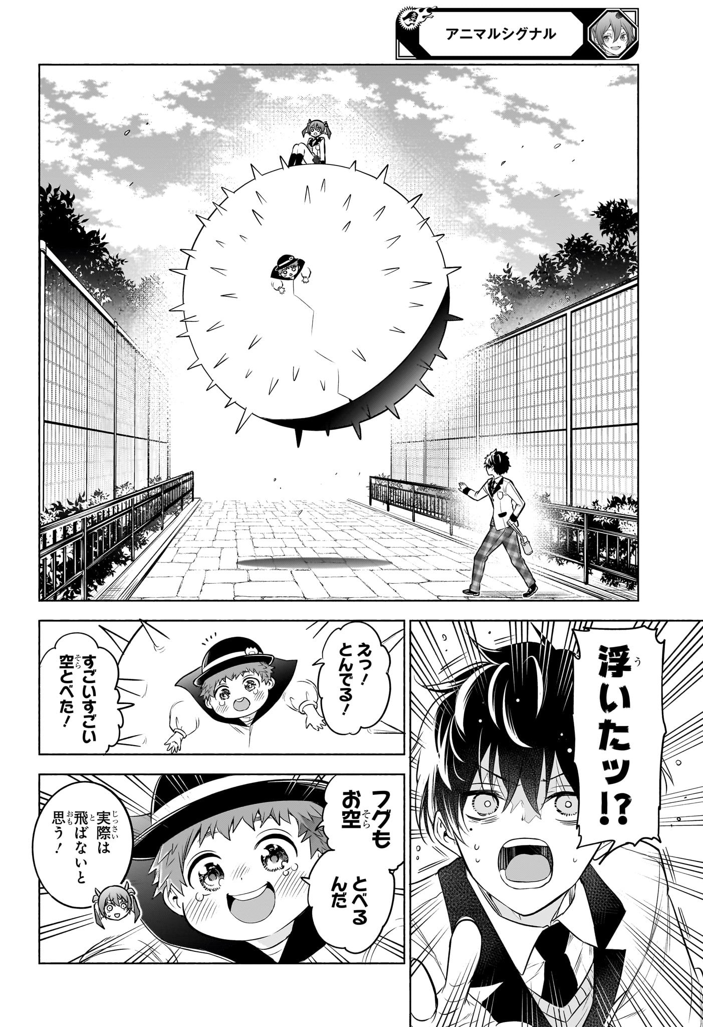 アニマルシグナル Chap 8 - Next Chap 9