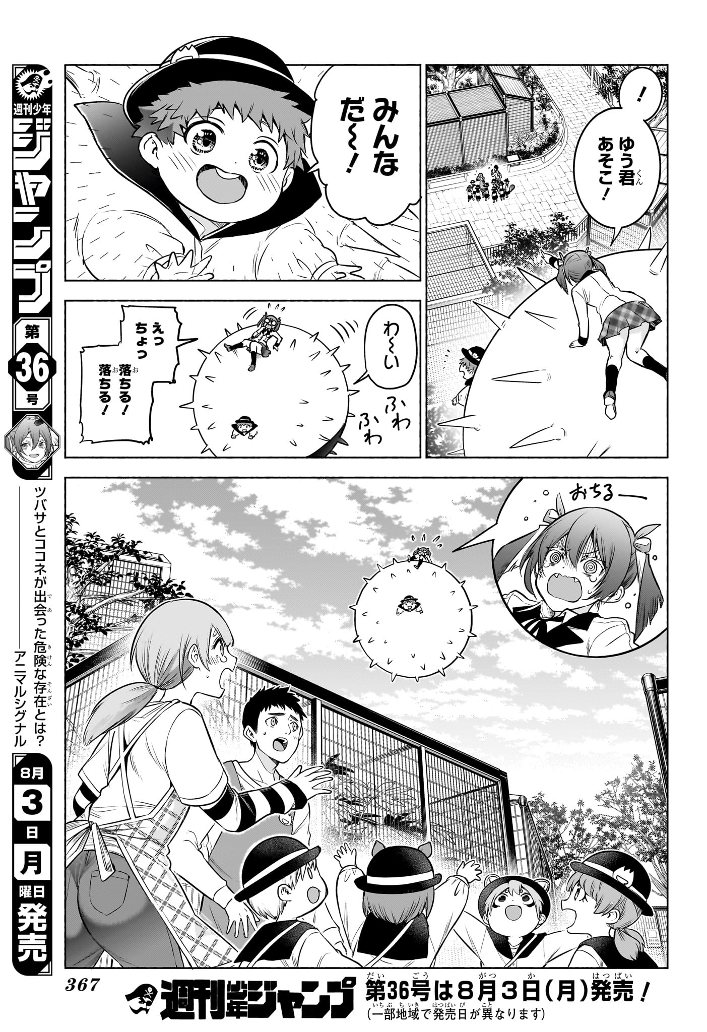 アニマルシグナル Chap 8 - Next Chap 9