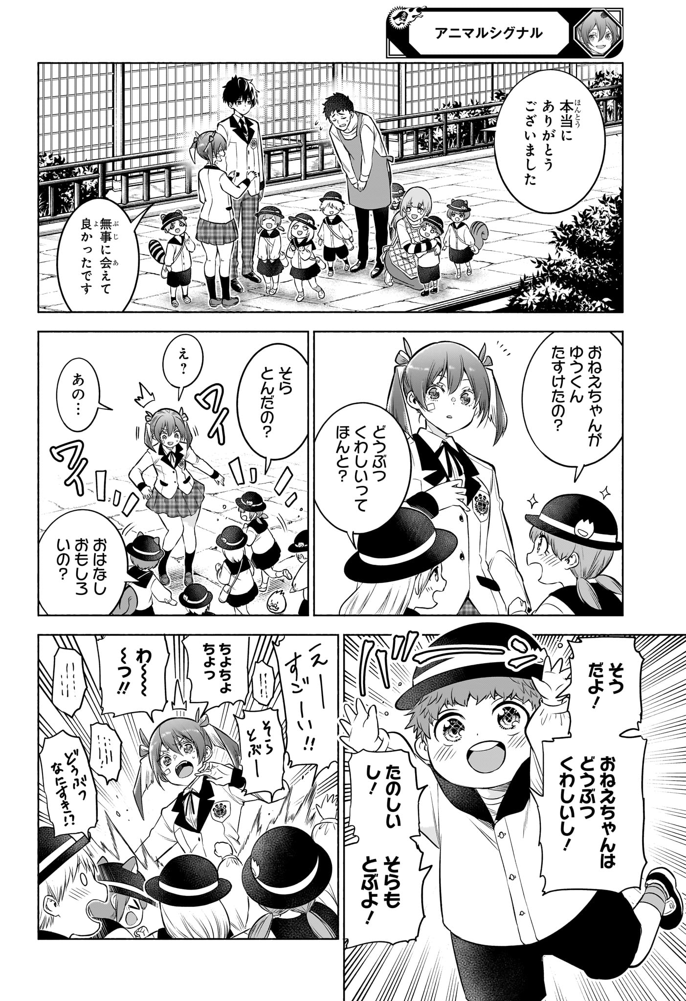 アニマルシグナル Chap 8 - Next Chap 9