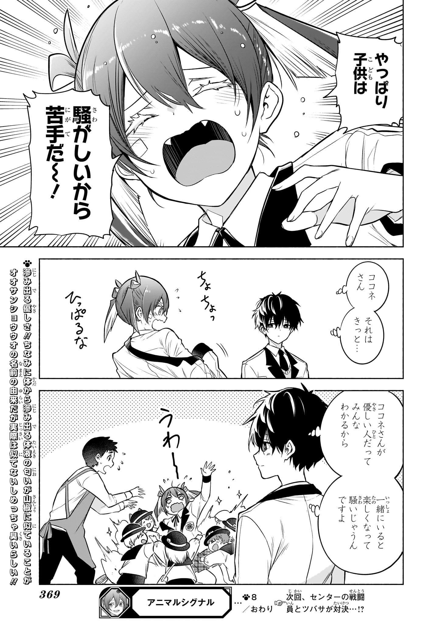 アニマルシグナル Chap 8 - Next Chap 9