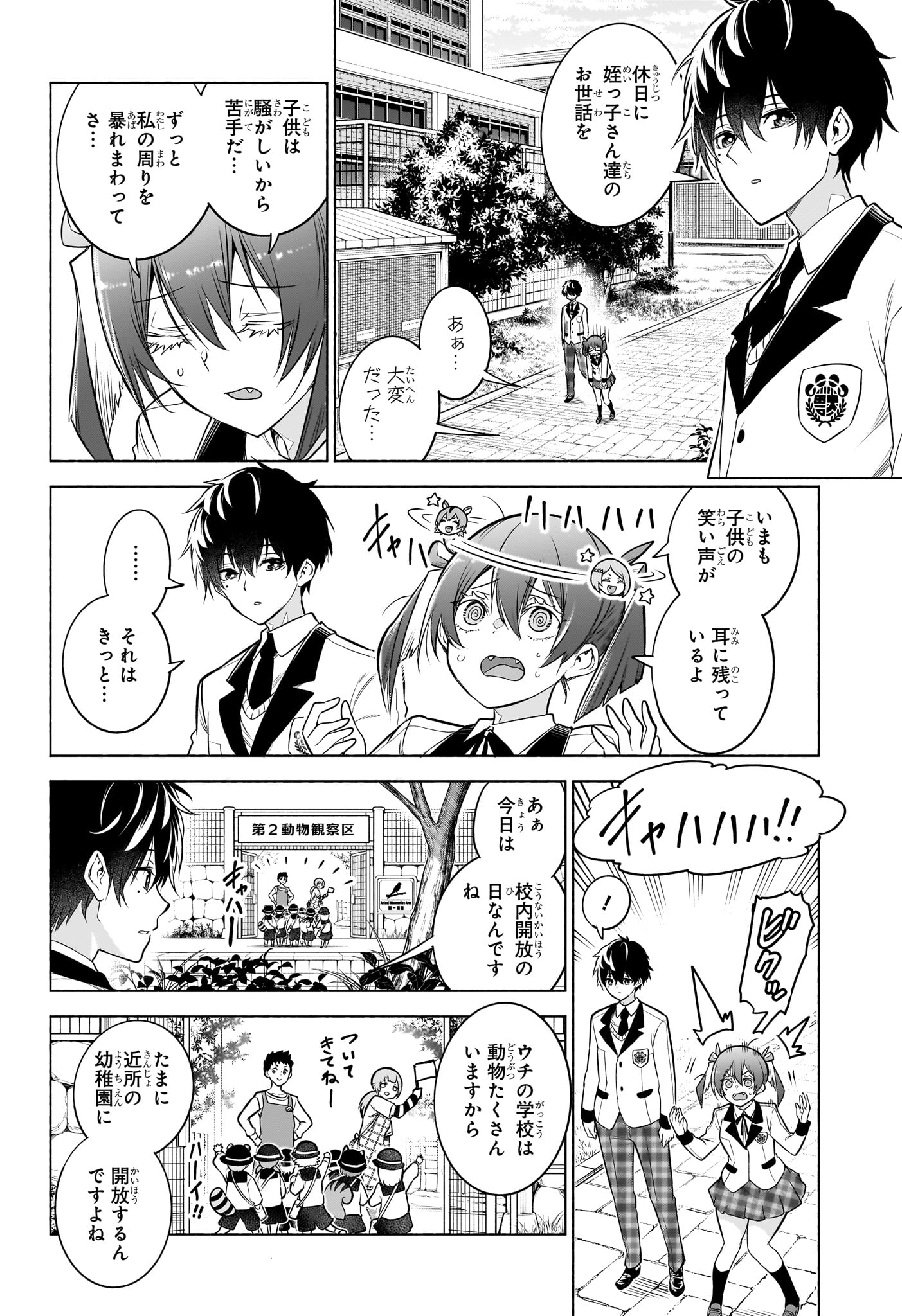 アニマルシグナル Chap 8 - Next Chap 9