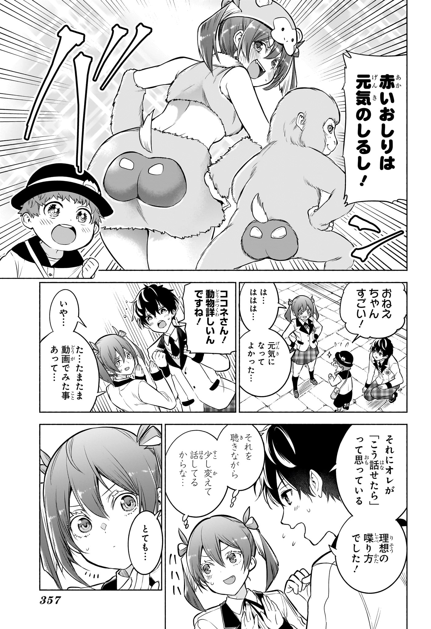 アニマルシグナル Chap 8 - Next Chap 9