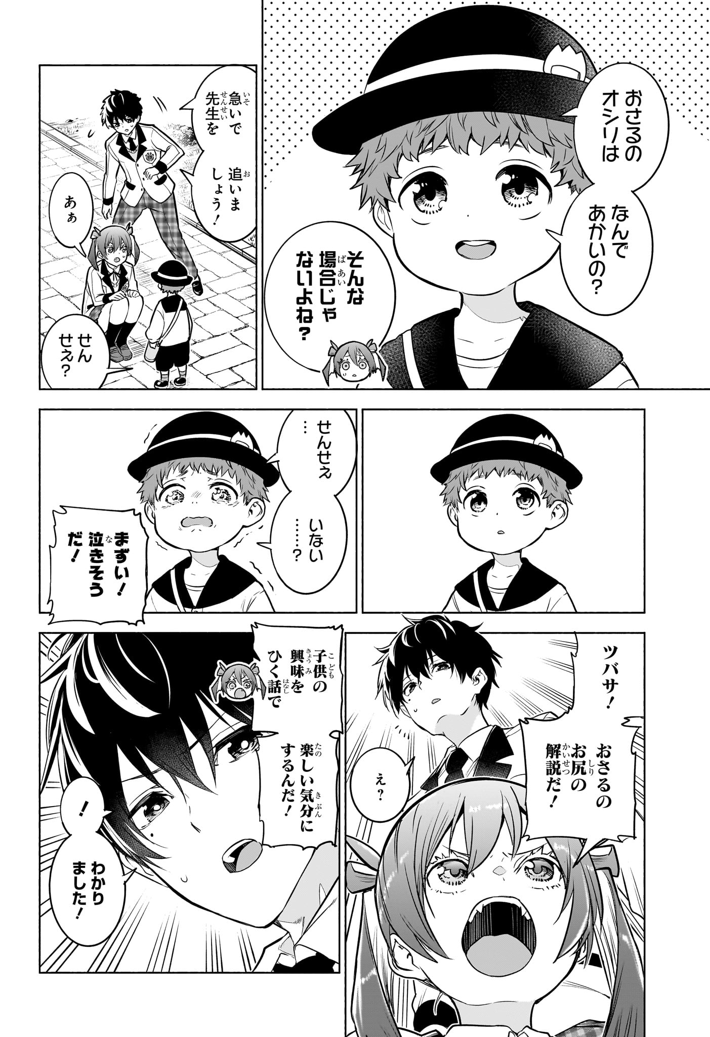 アニマルシグナル Chap 8 - Next Chap 9