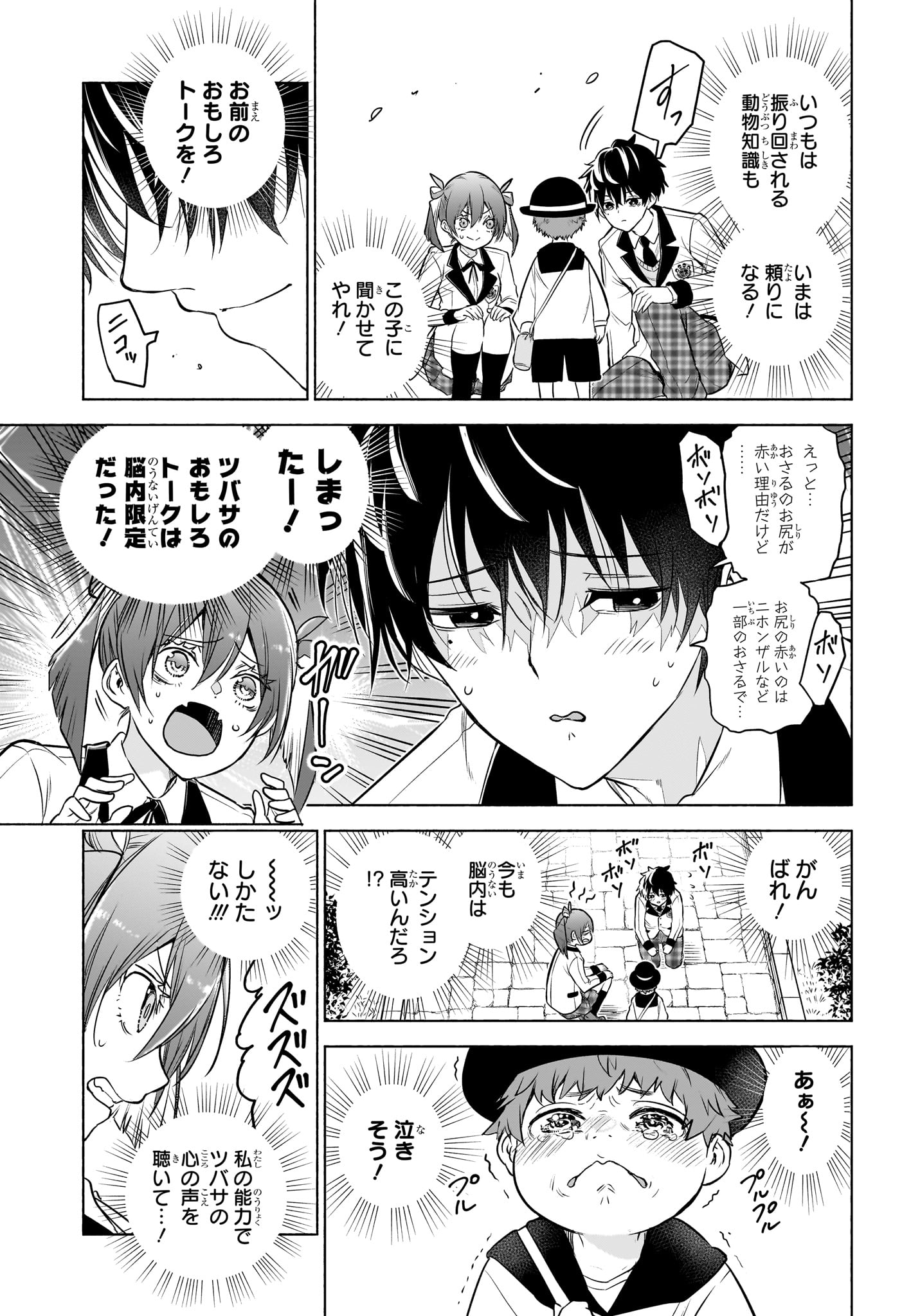 アニマルシグナル Chap 8 - Next Chap 9