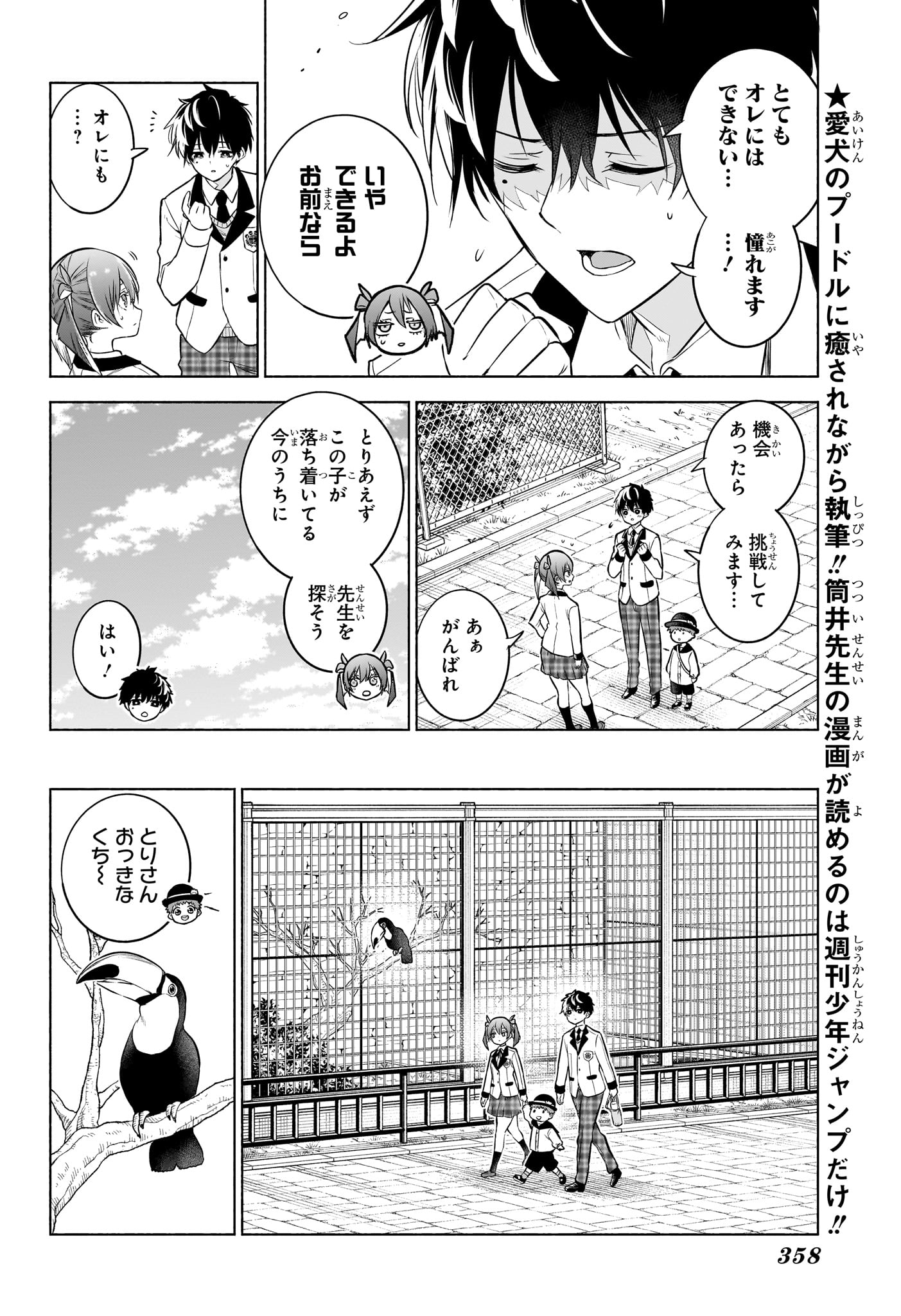 アニマルシグナル Chap 8 - Next Chap 9