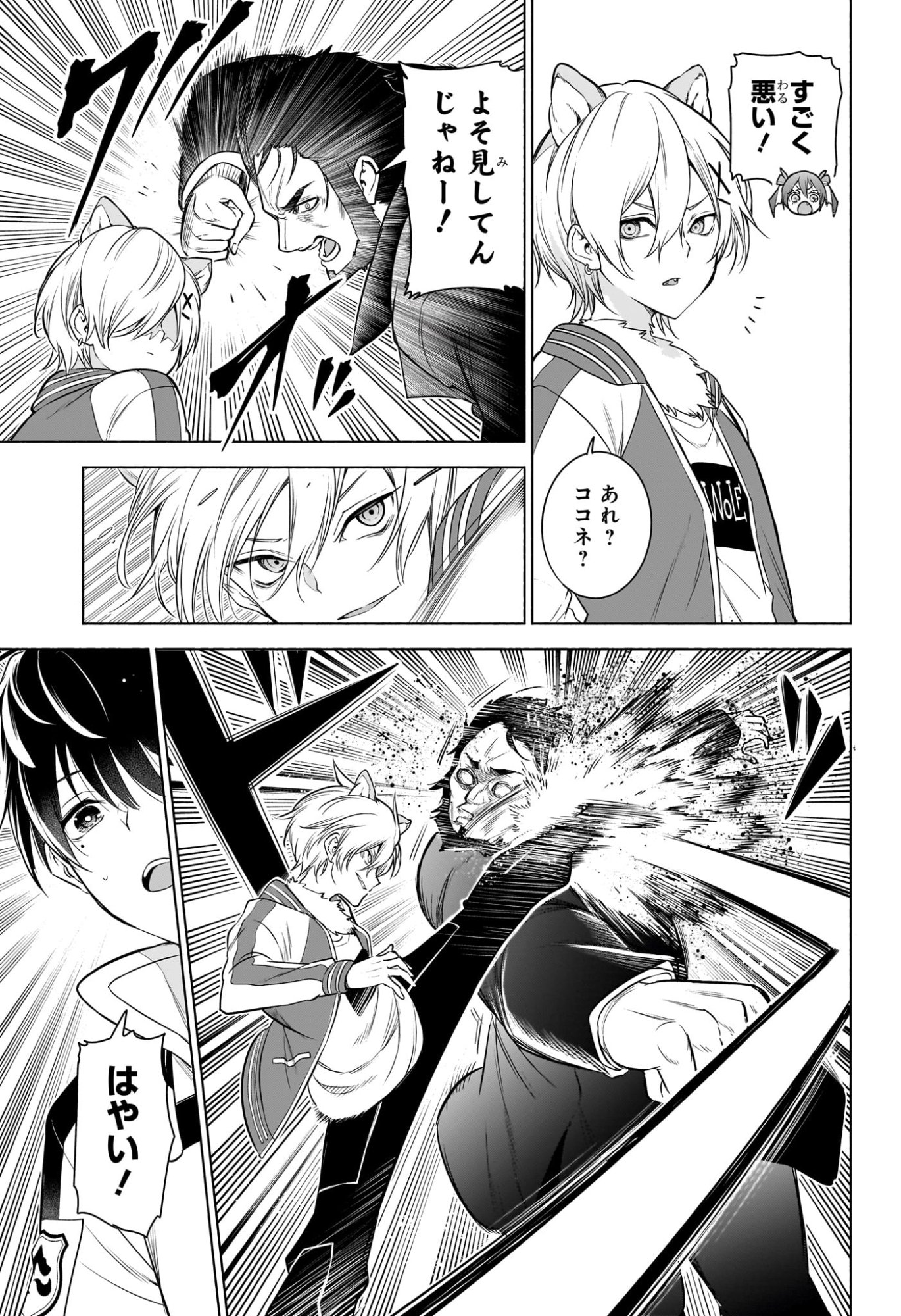 アニマルシグナル Chap 9 - Next Chap 10