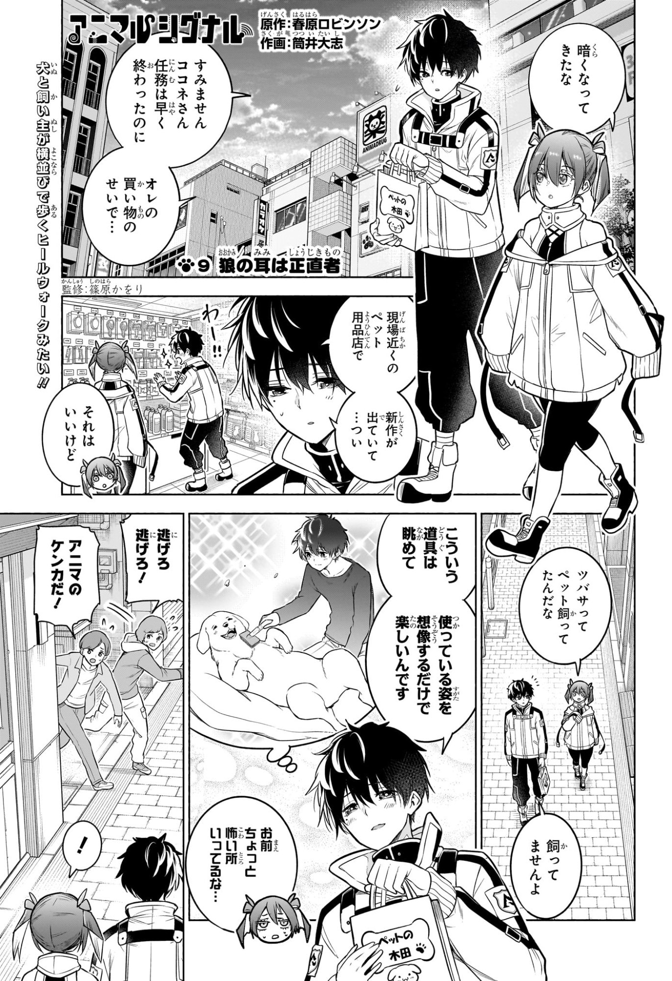 アニマルシグナル Chap 9 - Next Chap 10