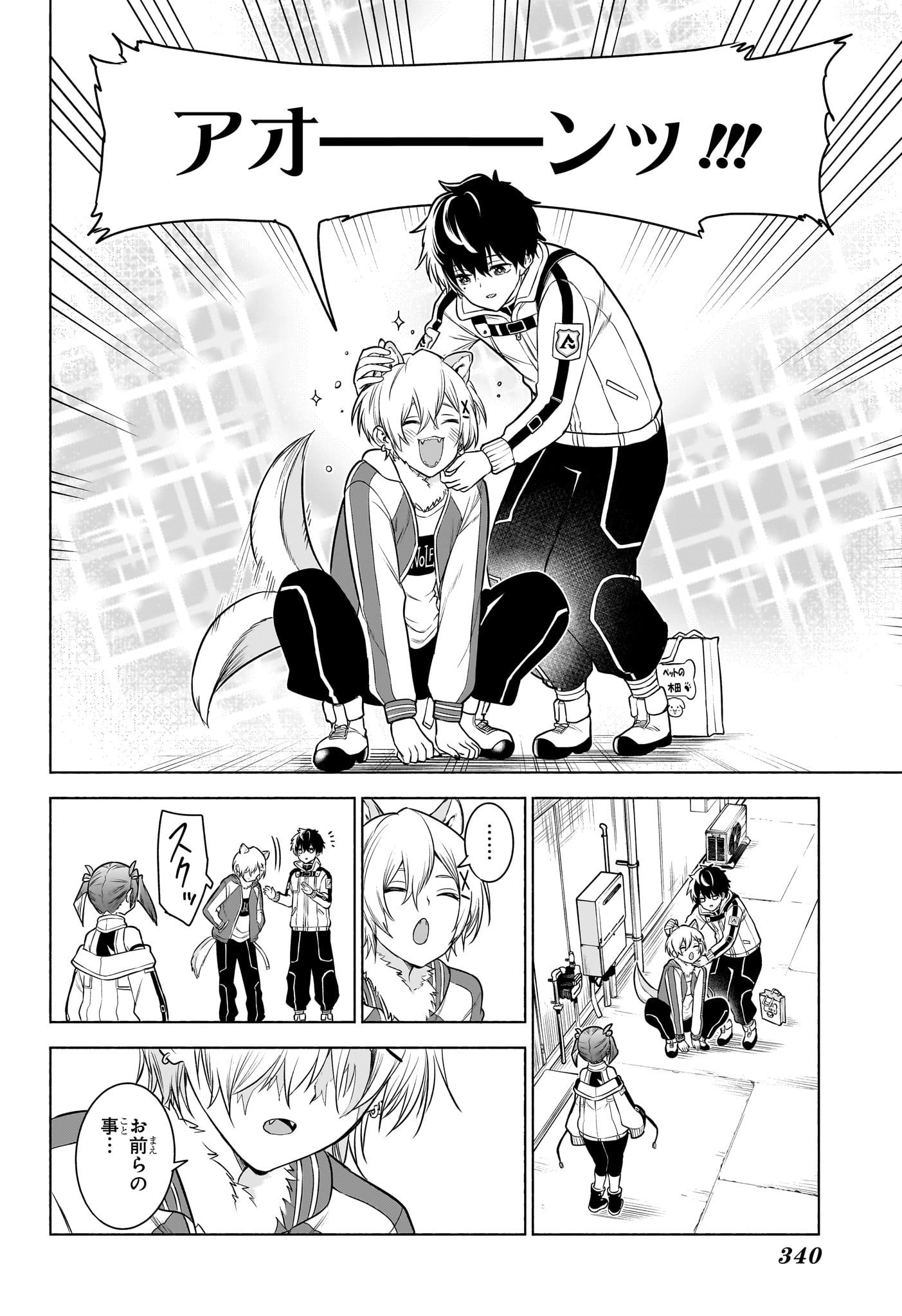 アニマルシグナル Chap 9 - Next Chap 10