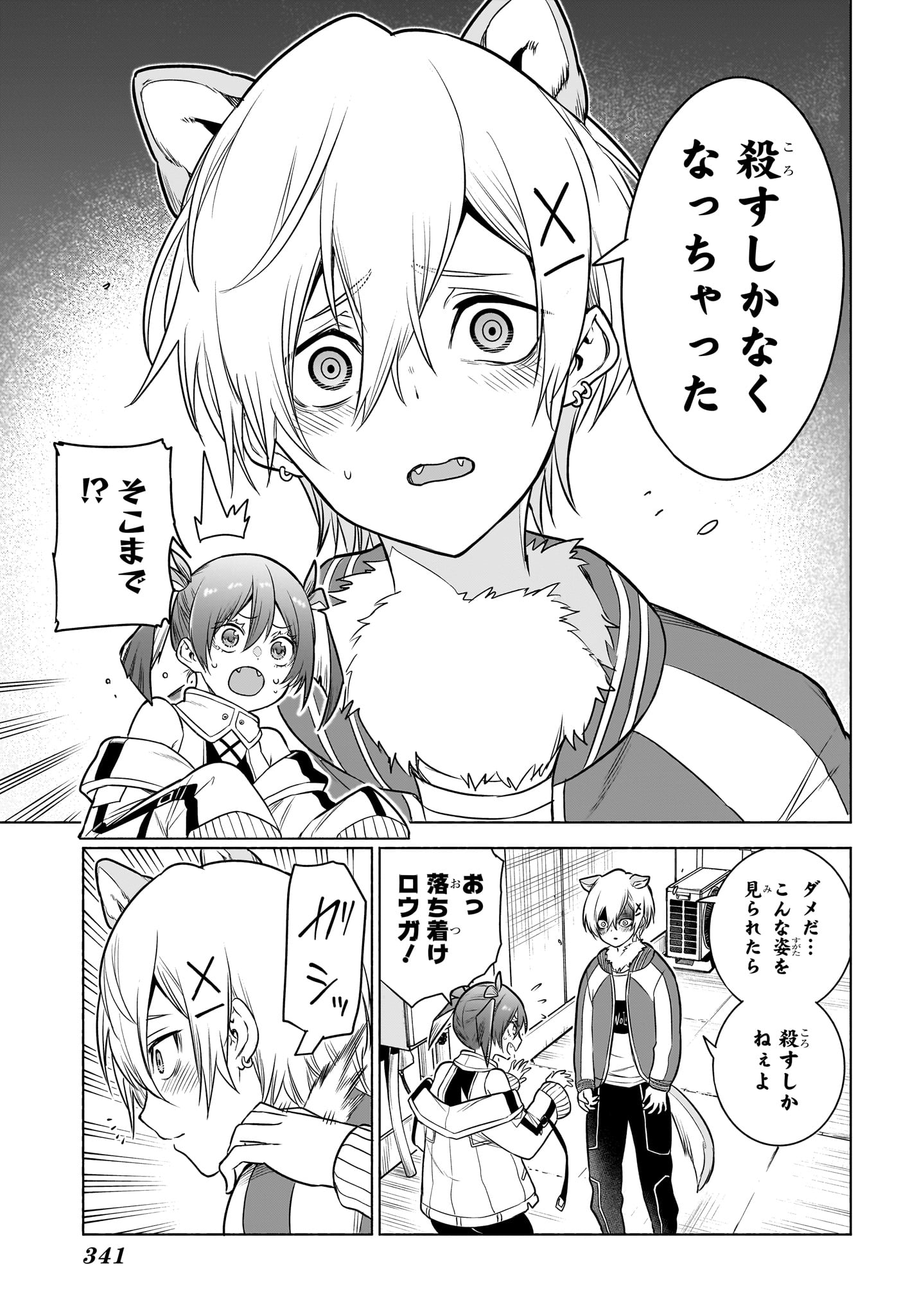 アニマルシグナル Chap 9 - Next Chap 10