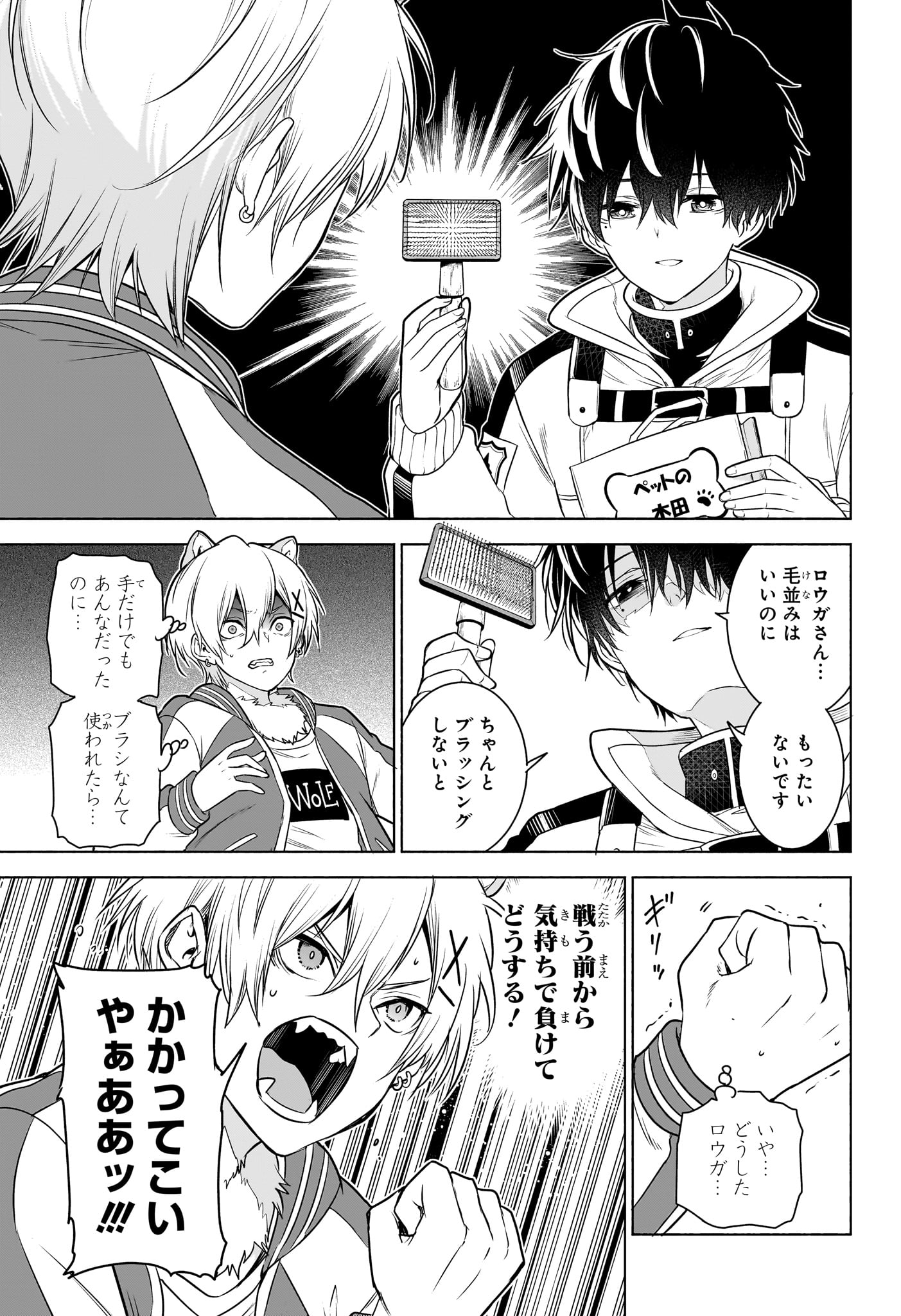 アニマルシグナル Chap 9 - Next Chap 10