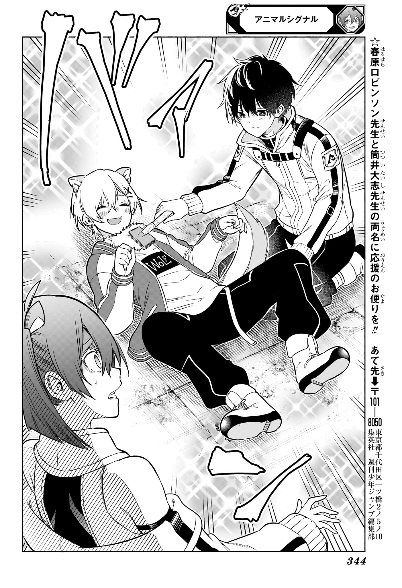 アニマルシグナル Chap 9 - Next Chap 10