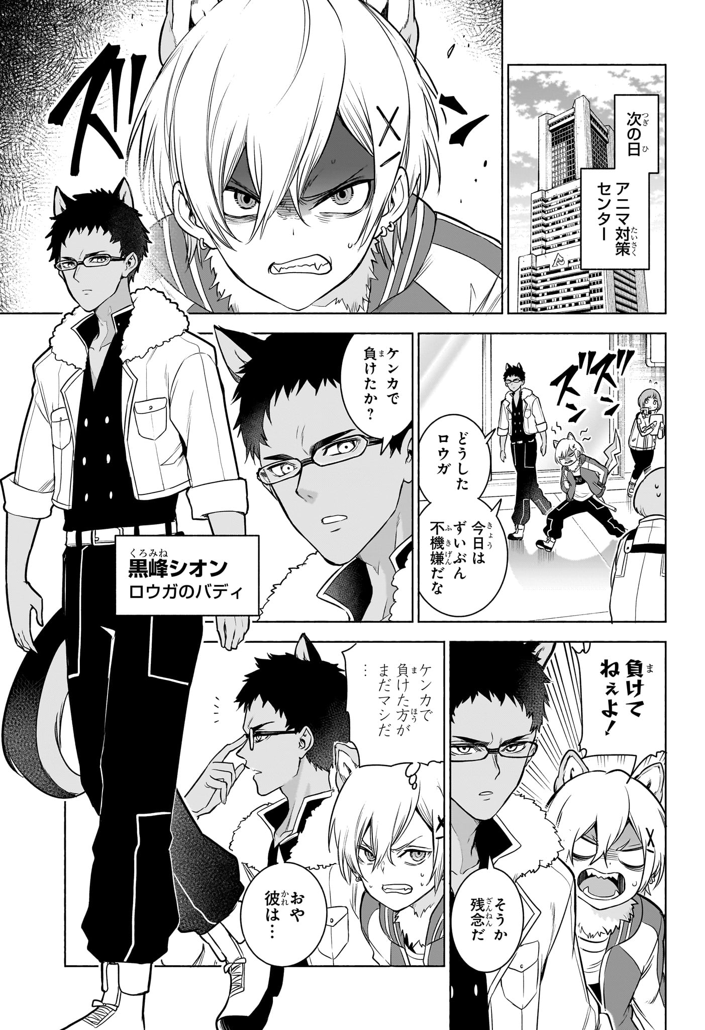 アニマルシグナル Chap 9 - Next Chap 10