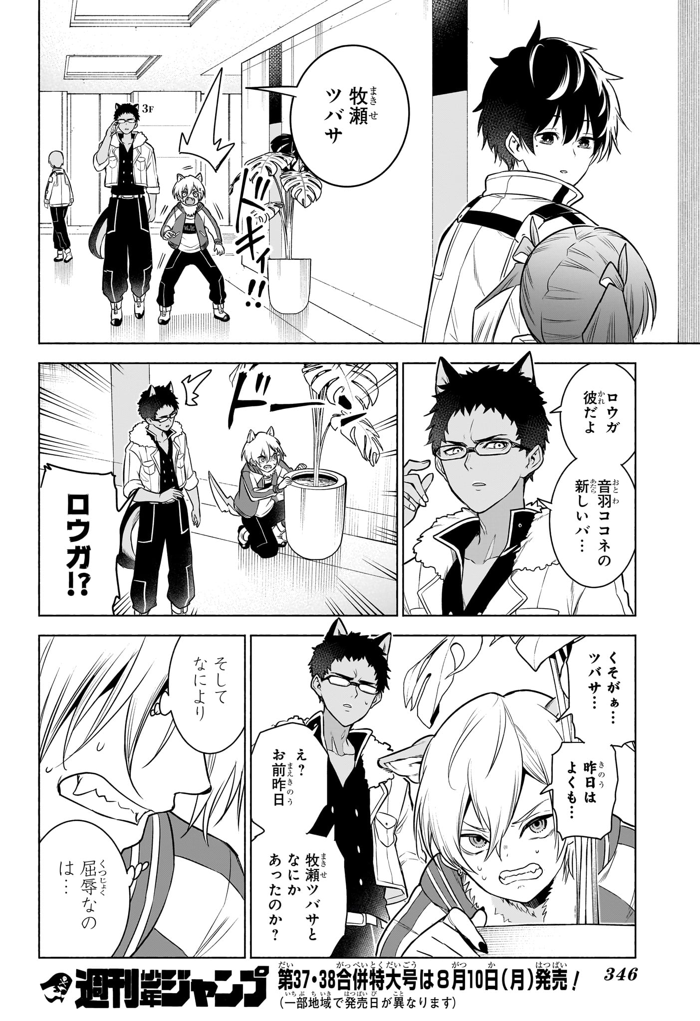 アニマルシグナル Chap 9 - Next Chap 10