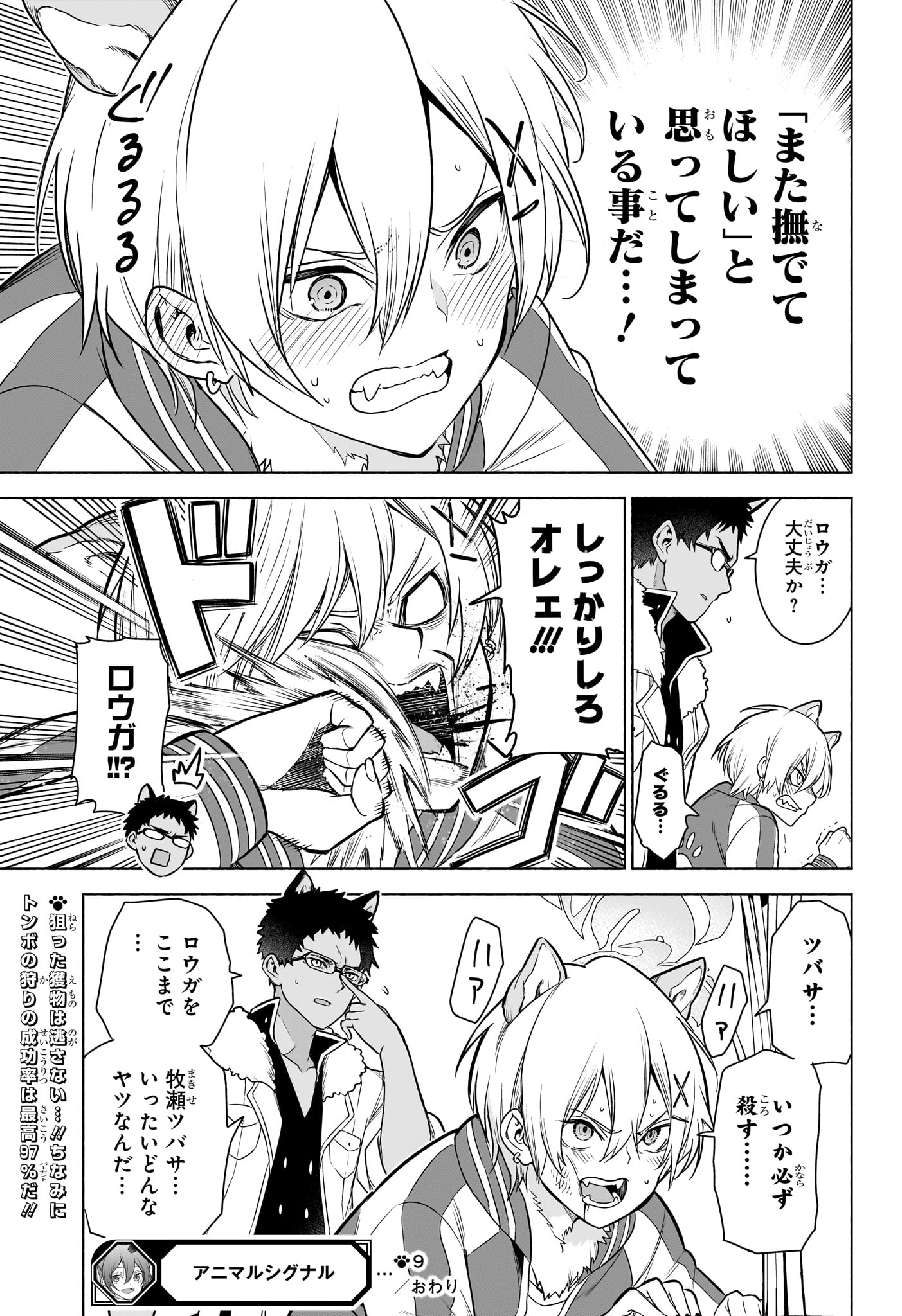 アニマルシグナル Chap 9 - Next Chap 10