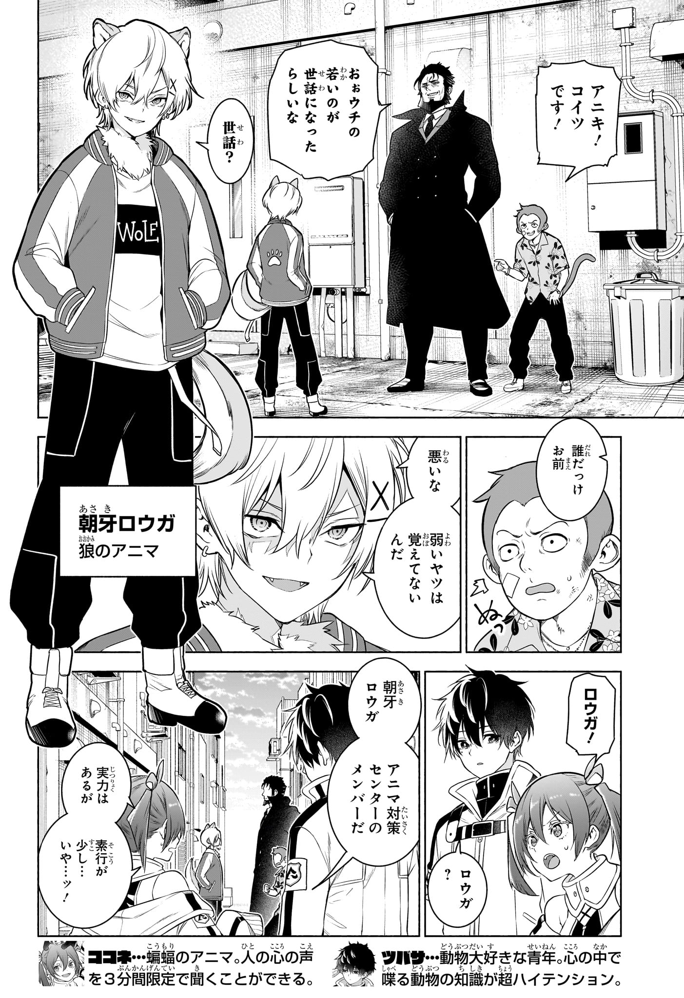 アニマルシグナル Chap 9 - Next Chap 10