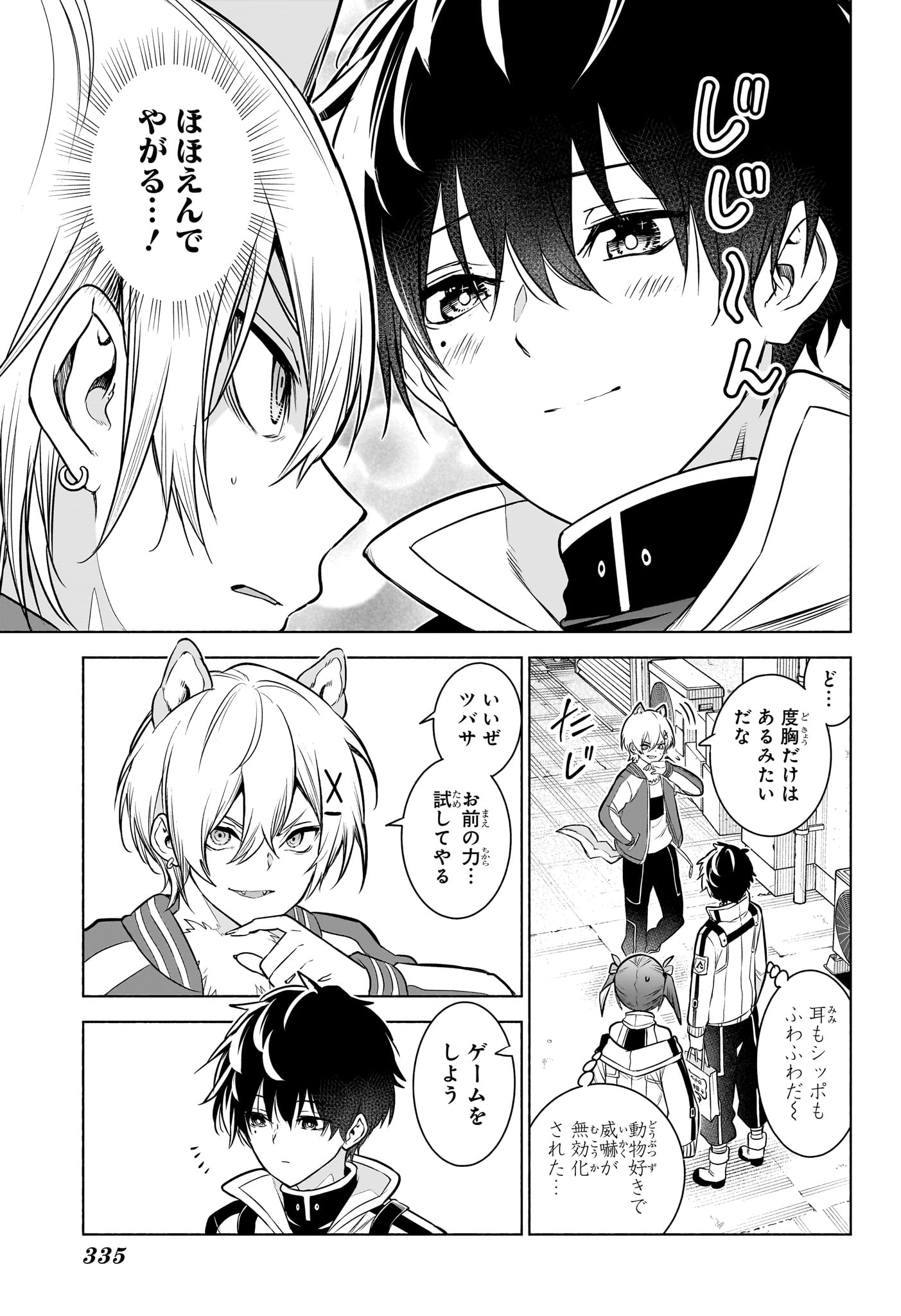 アニマルシグナル Chap 9 - Next Chap 10