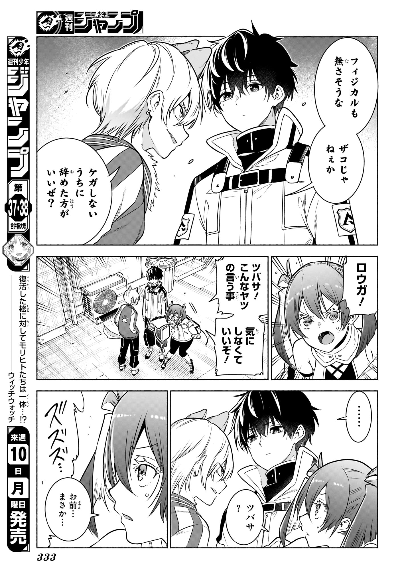 アニマルシグナル Chap 9 - Next Chap 10