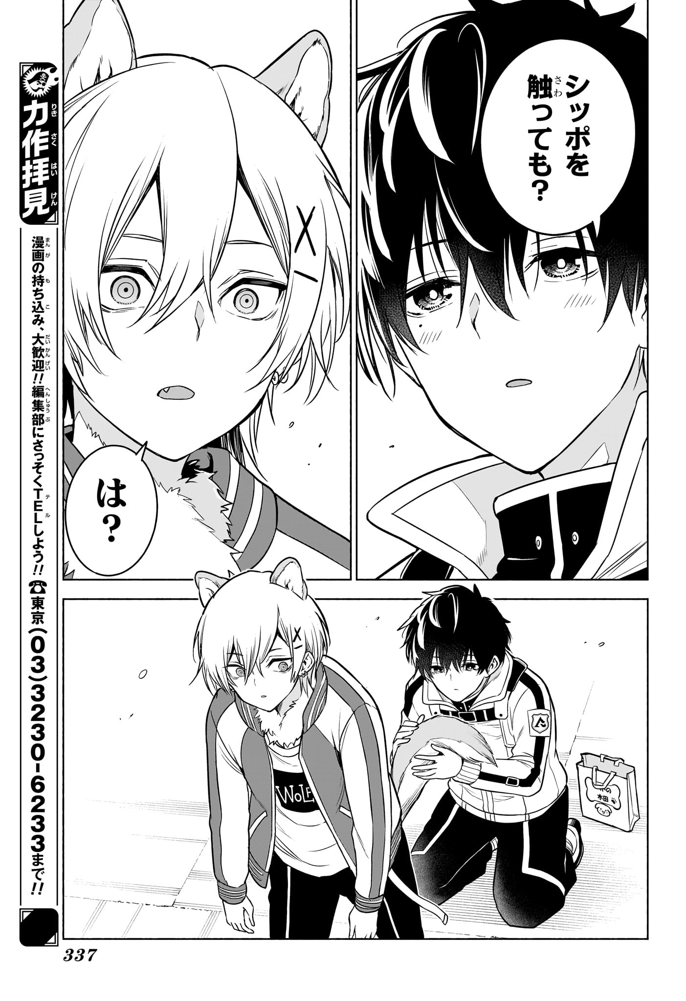 アニマルシグナル Chap 9 - Next Chap 10