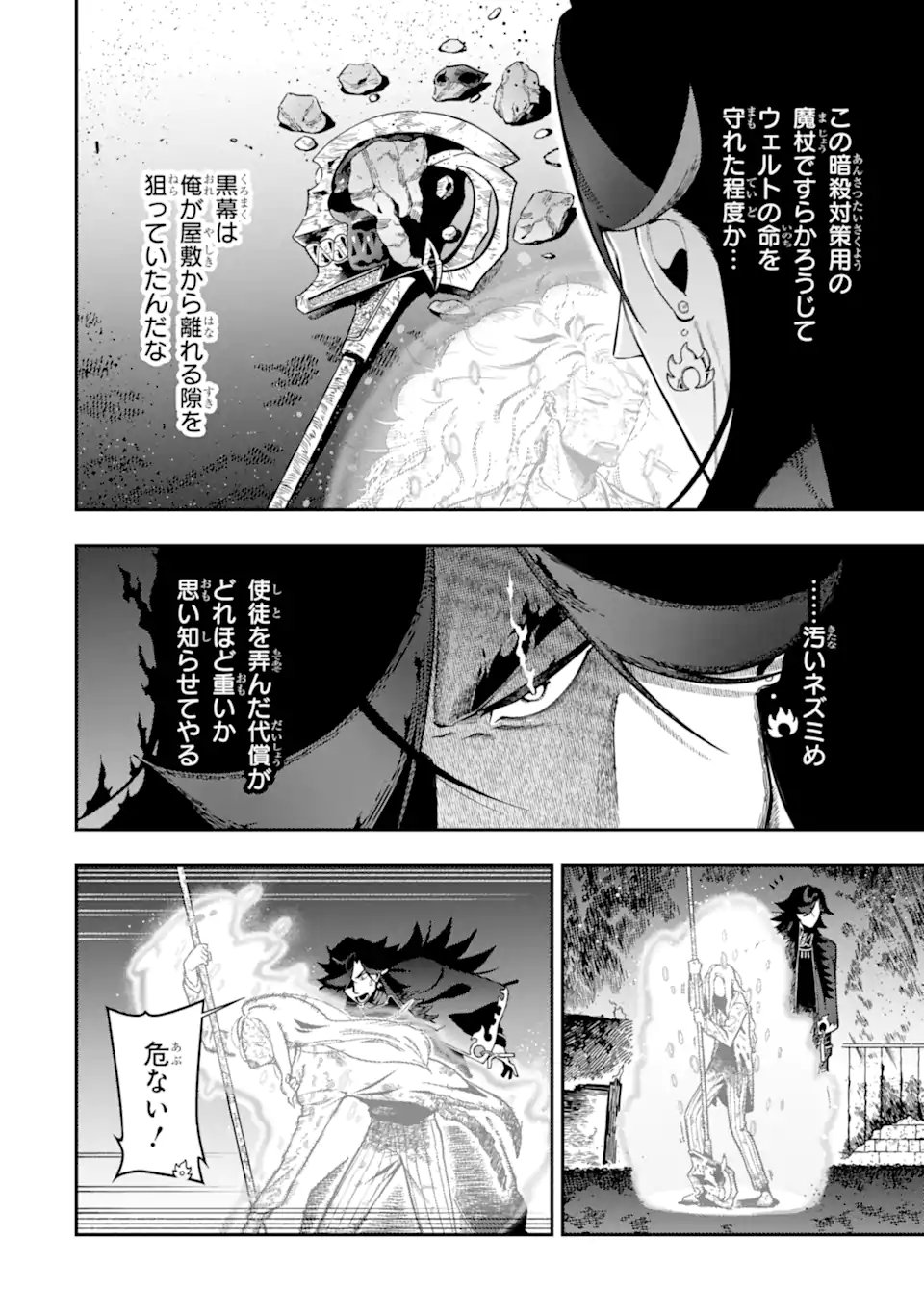 Ansatsu Skill de Isekai Saikyou: Renkinjutsu to Ansatsujutsu o Kiwameta Ore wa, Sekai o Kage kara Shihai suru Chap 28.2 - Next Chap 29.2