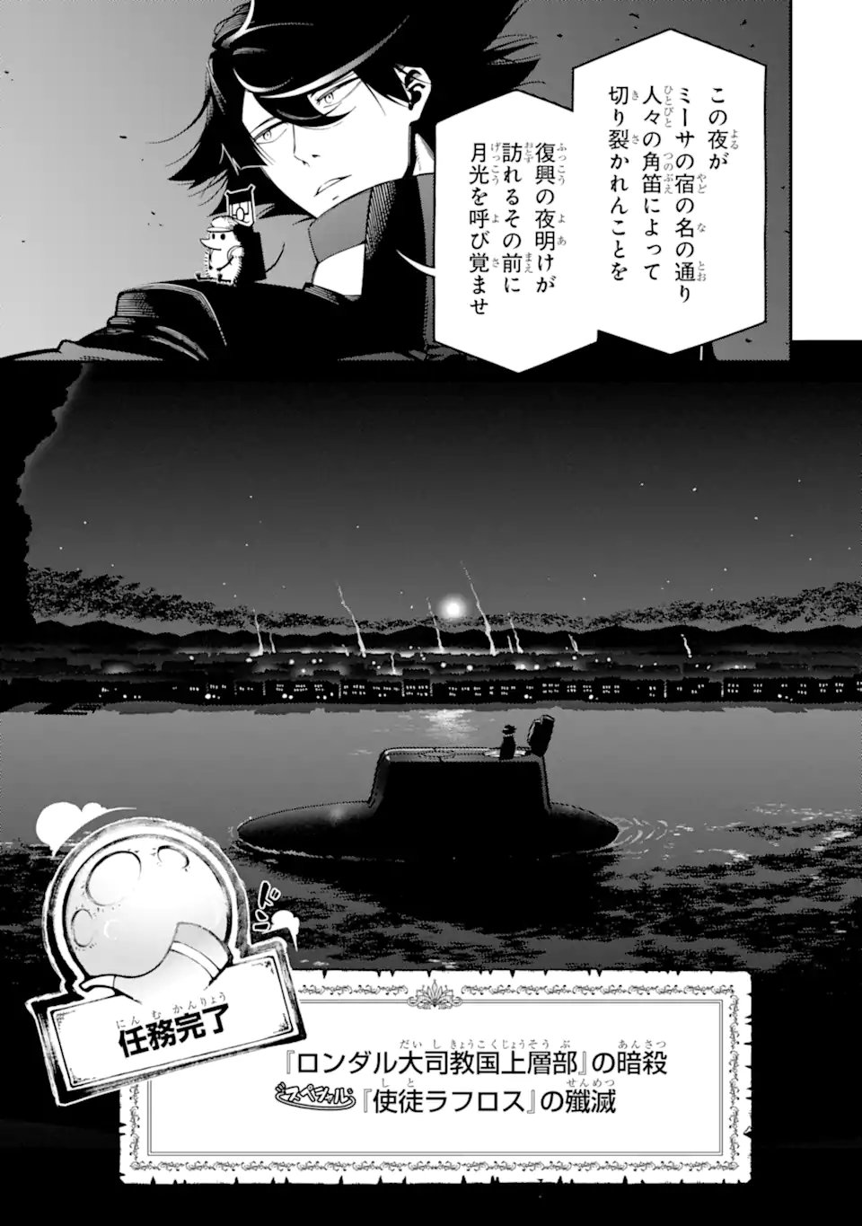 Ansatsu Skill de Isekai Saikyou: Renkinjutsu to Ansatsujutsu o Kiwameta Ore wa, Sekai o Kage kara Shihai suru Chap 29.2 - Next Chap 30.2