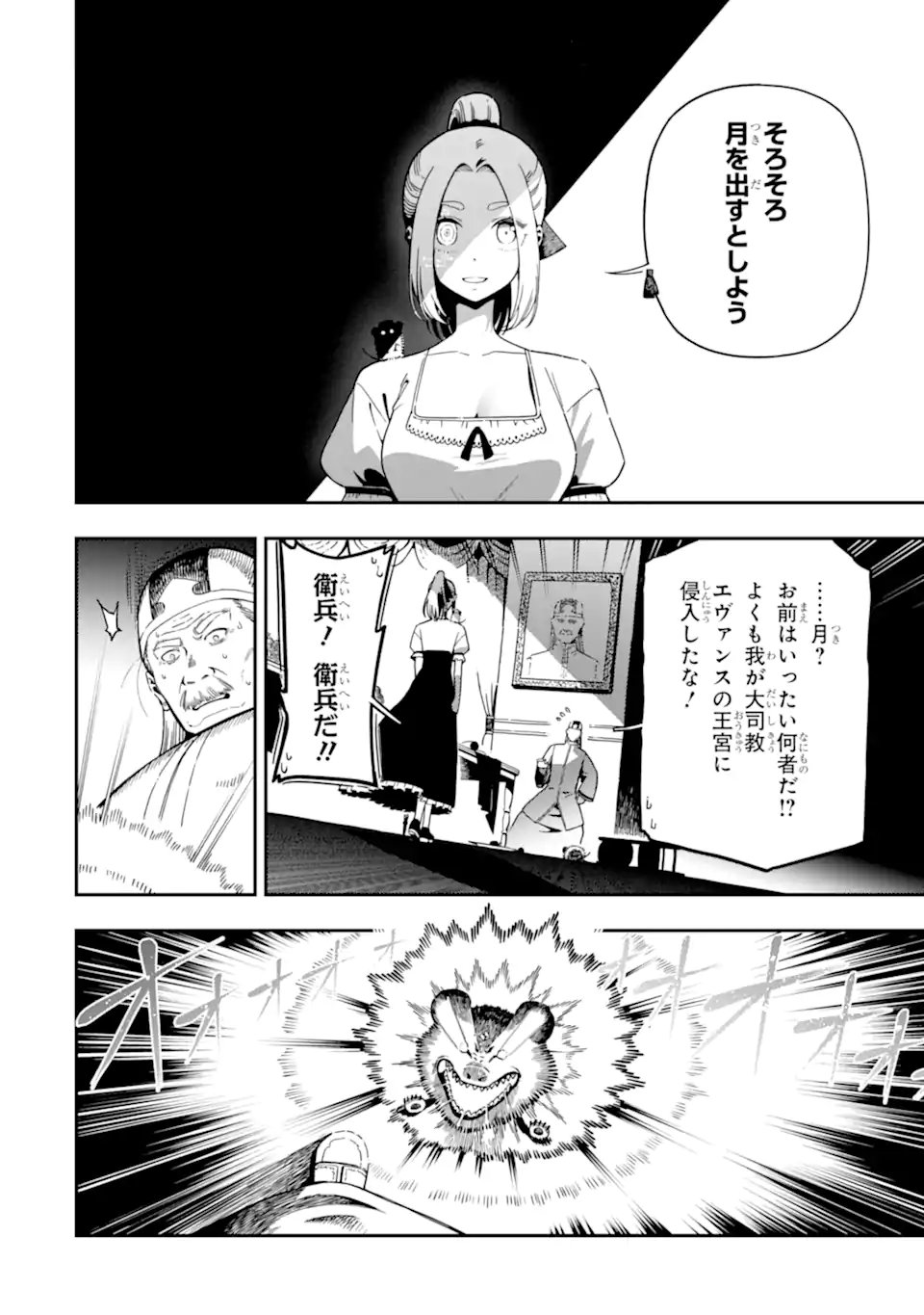 Ansatsu Skill de Isekai Saikyou: Renkinjutsu to Ansatsujutsu o Kiwameta Ore wa, Sekai o Kage kara Shihai suru Chap 29.2 - Next Chap 30.2