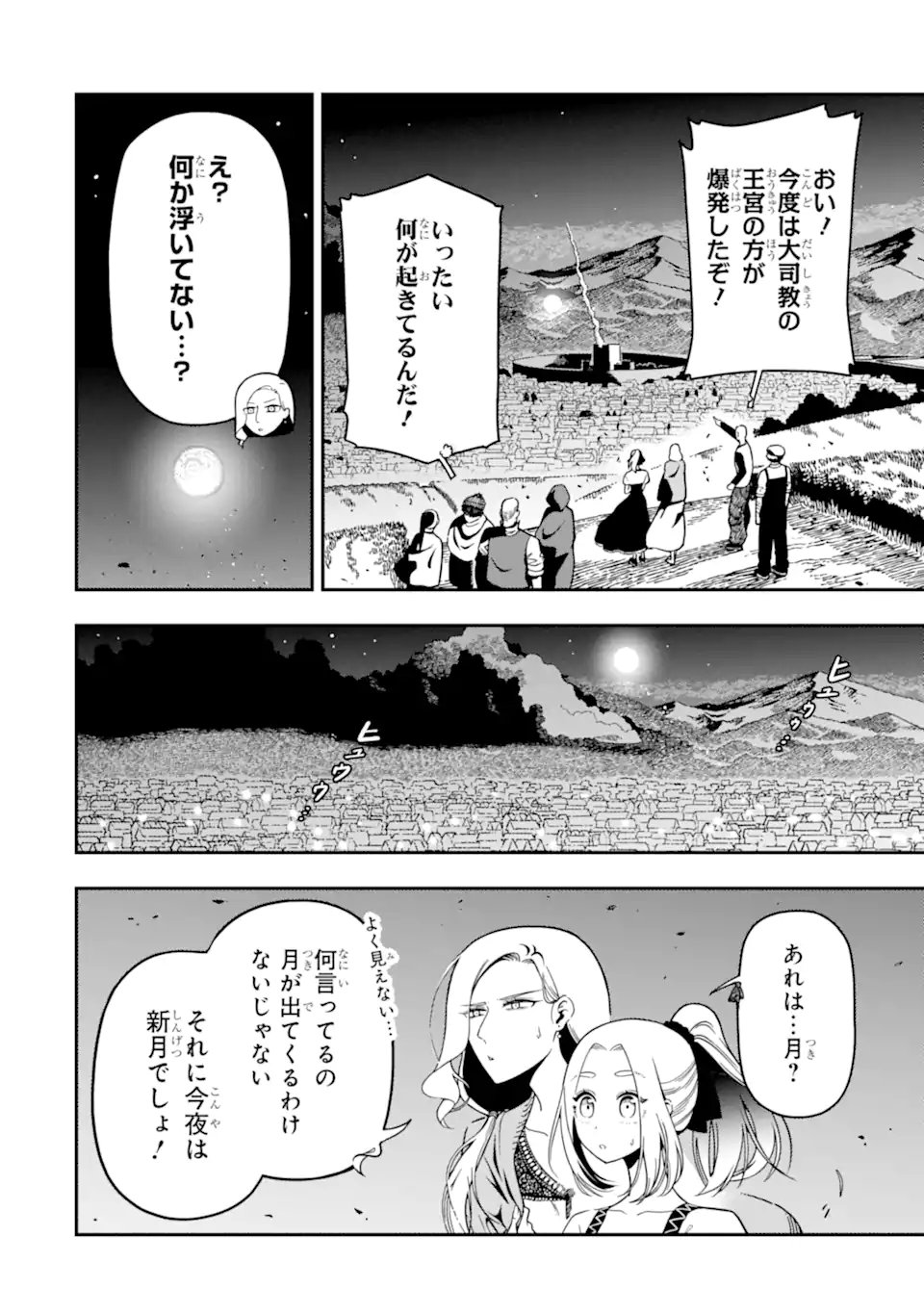 Ansatsu Skill de Isekai Saikyou: Renkinjutsu to Ansatsujutsu o Kiwameta Ore wa, Sekai o Kage kara Shihai suru Chap 29.2 - Next Chap 30.2