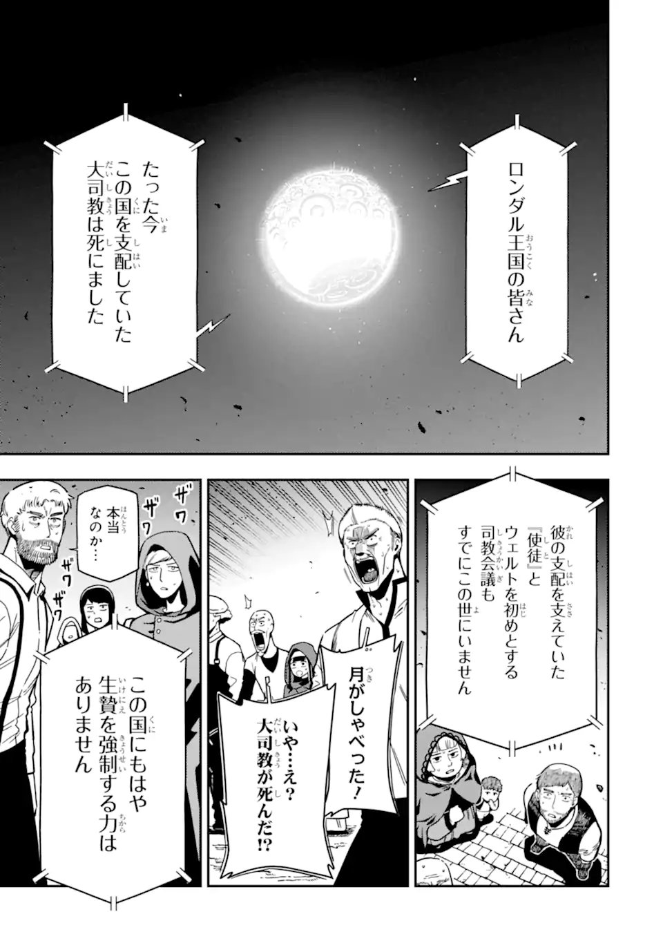 Ansatsu Skill de Isekai Saikyou: Renkinjutsu to Ansatsujutsu o Kiwameta Ore wa, Sekai o Kage kara Shihai suru Chap 29.2 - Next Chap 30.2