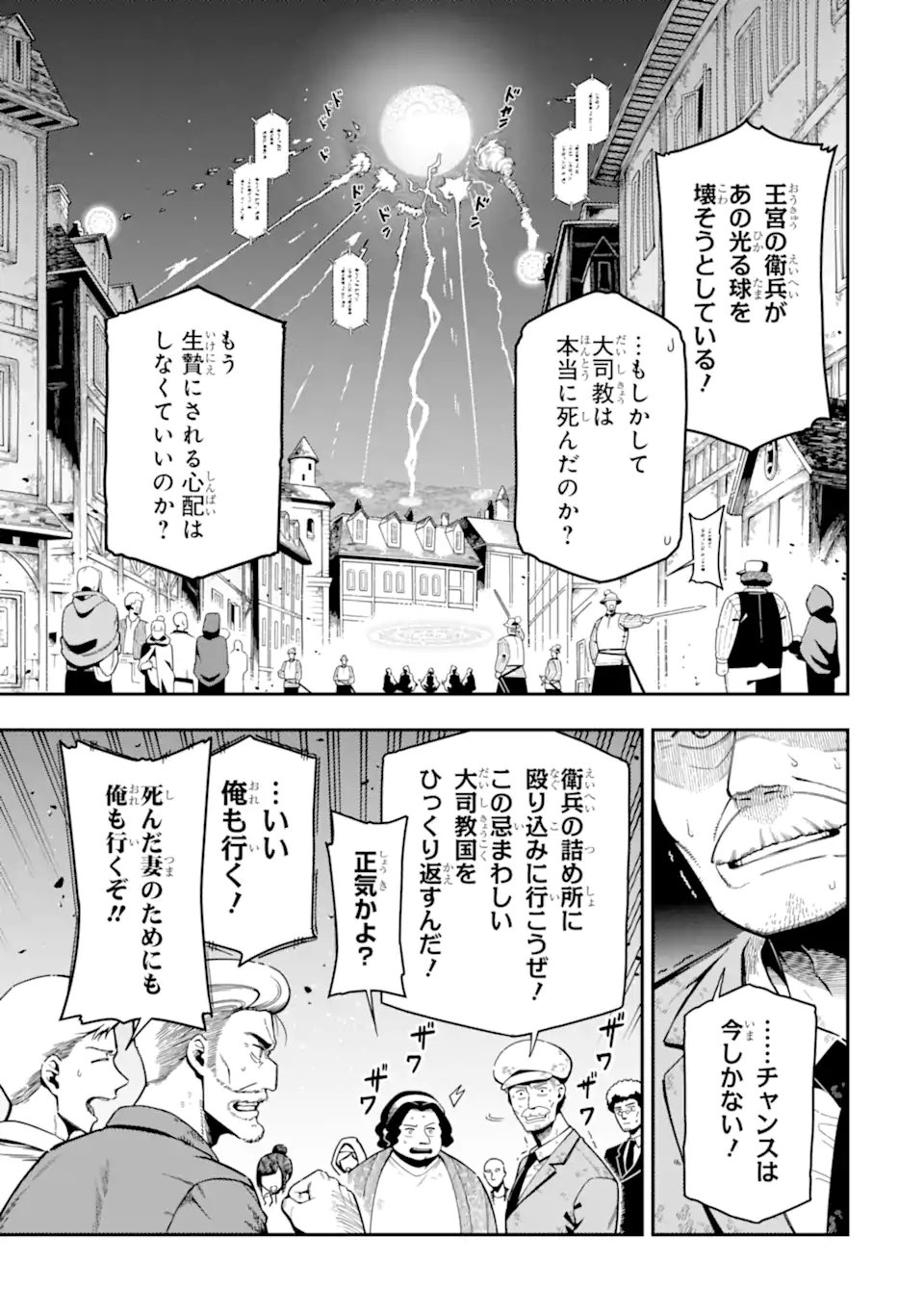 Ansatsu Skill de Isekai Saikyou: Renkinjutsu to Ansatsujutsu o Kiwameta Ore wa, Sekai o Kage kara Shihai suru Chap 29.2 - Next Chap 30.2