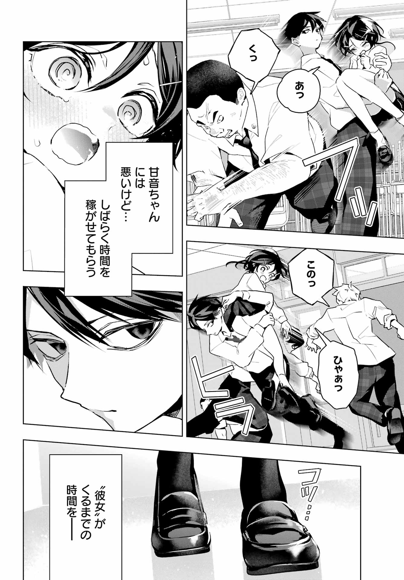 Anta to Osananajimitte dake demo Iyananoni! ~Zekkou kara Hajimaru S-kyuu Bishoujo to no Gakuen Nariagari Seikatsu~ Chap 13 - Next Chap 14