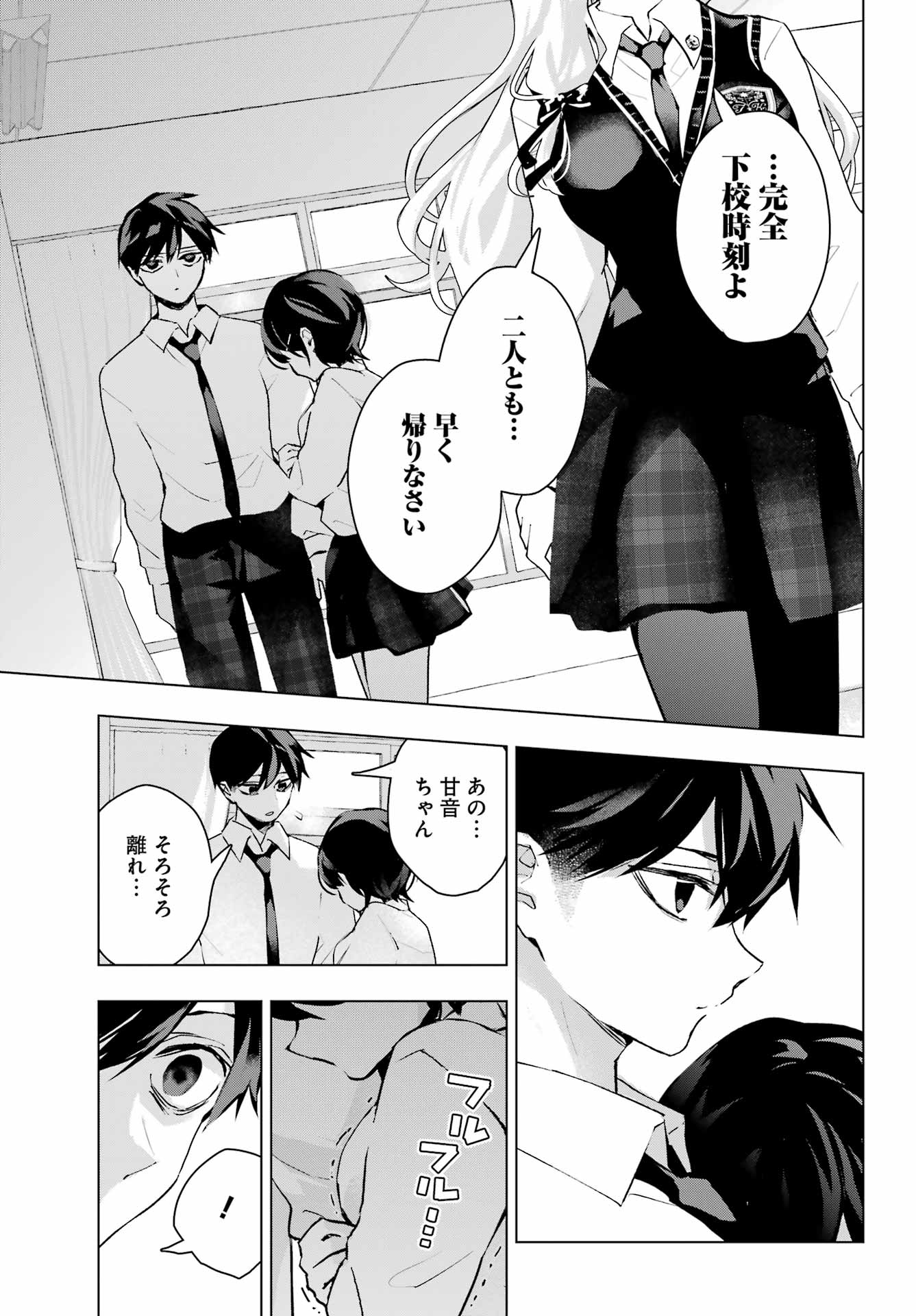 Anta to Osananajimitte dake demo Iyananoni! ~Zekkou kara Hajimaru S-kyuu Bishoujo to no Gakuen Nariagari Seikatsu~ Chap 13 - Next Chap 14