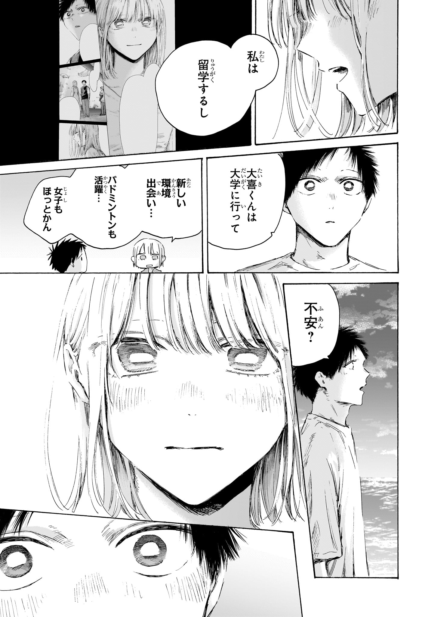 アオのハコ Chap 248 - Next Chap 249