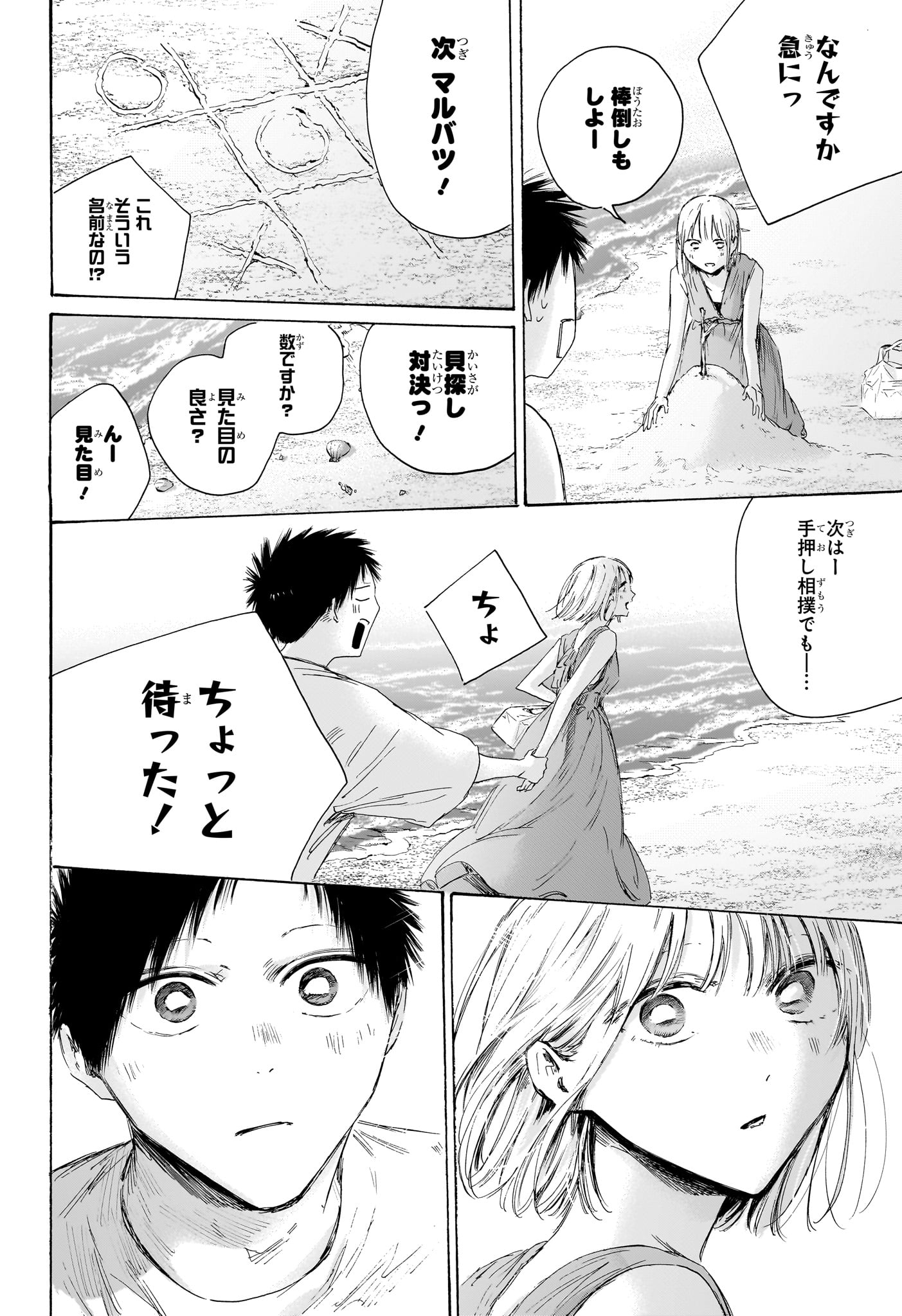 アオのハコ Chap 248 - Next Chap 249
