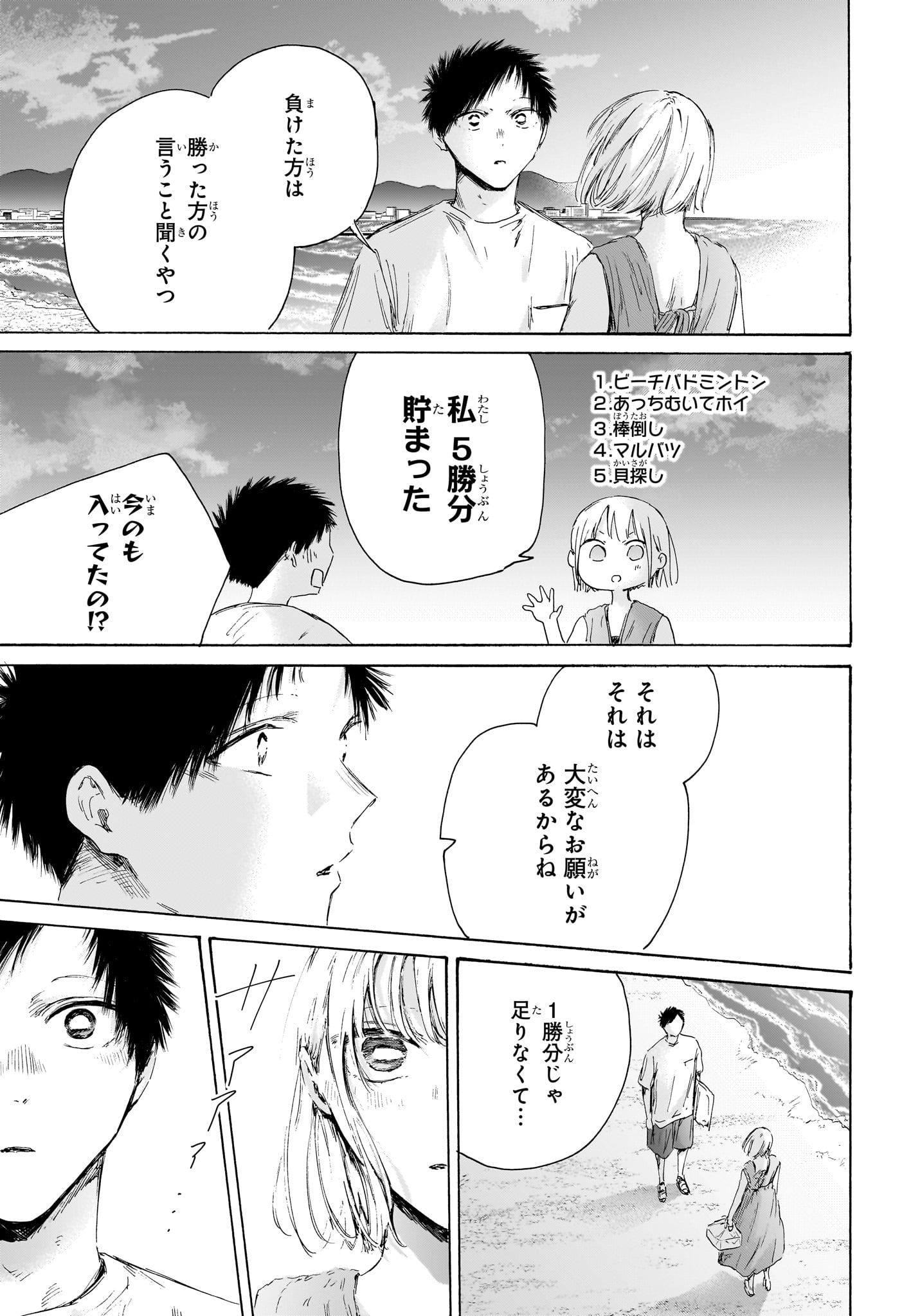 アオのハコ Chap 248 - Next Chap 249