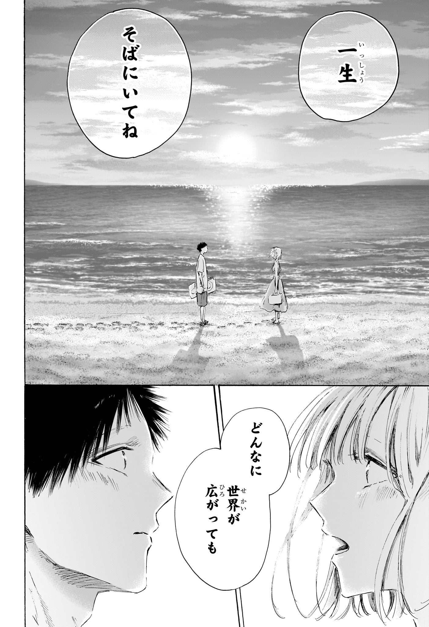 アオのハコ Chap 248 - Next Chap 249