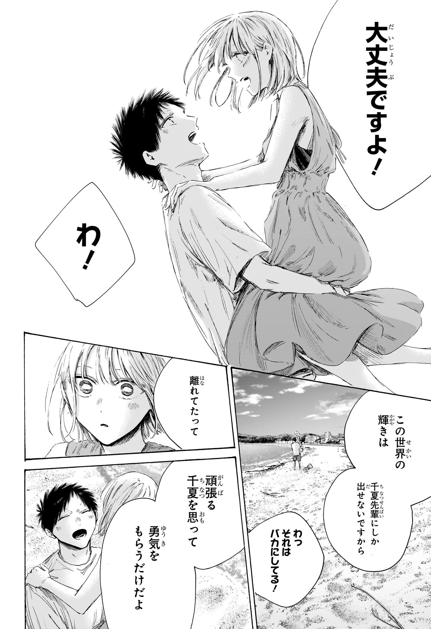 アオのハコ Chap 248 - Next Chap 249