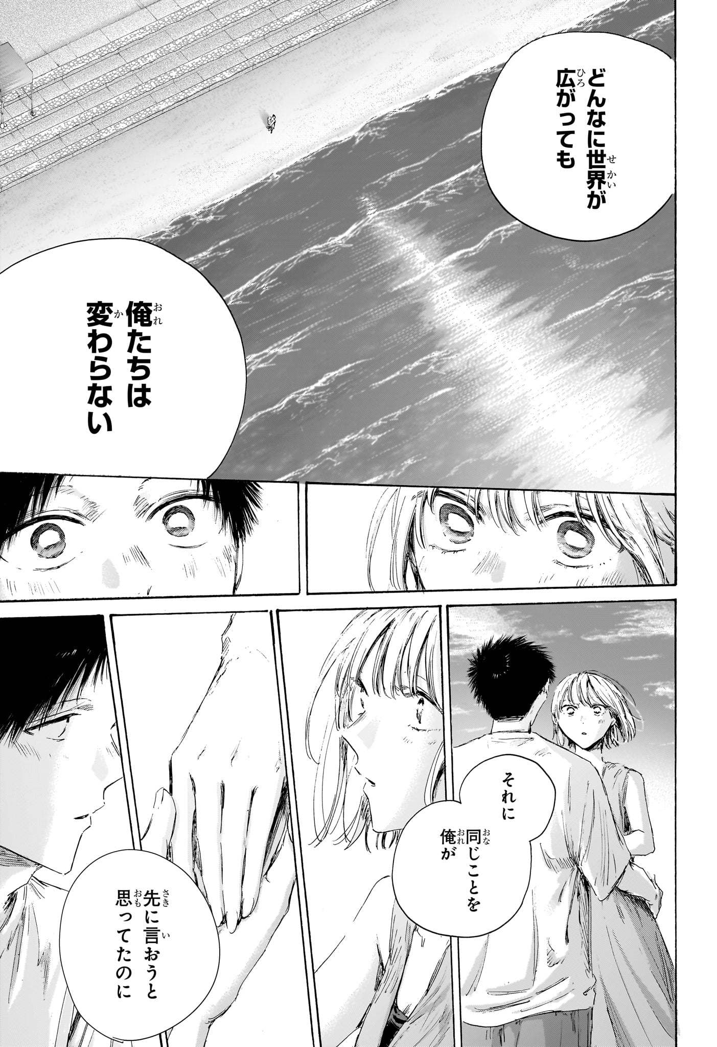 アオのハコ Chap 248 - Next Chap 249