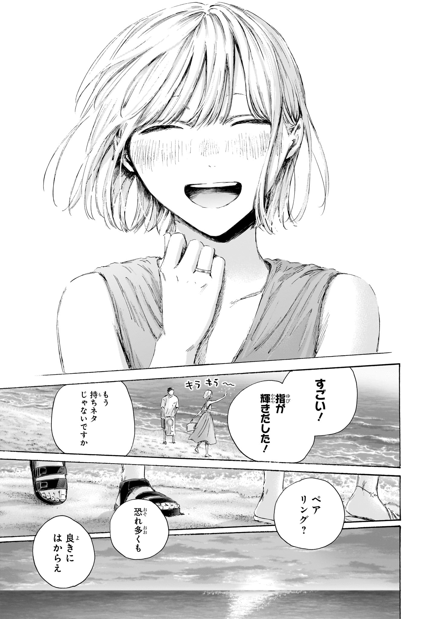 アオのハコ Chap 248 - Next Chap 249