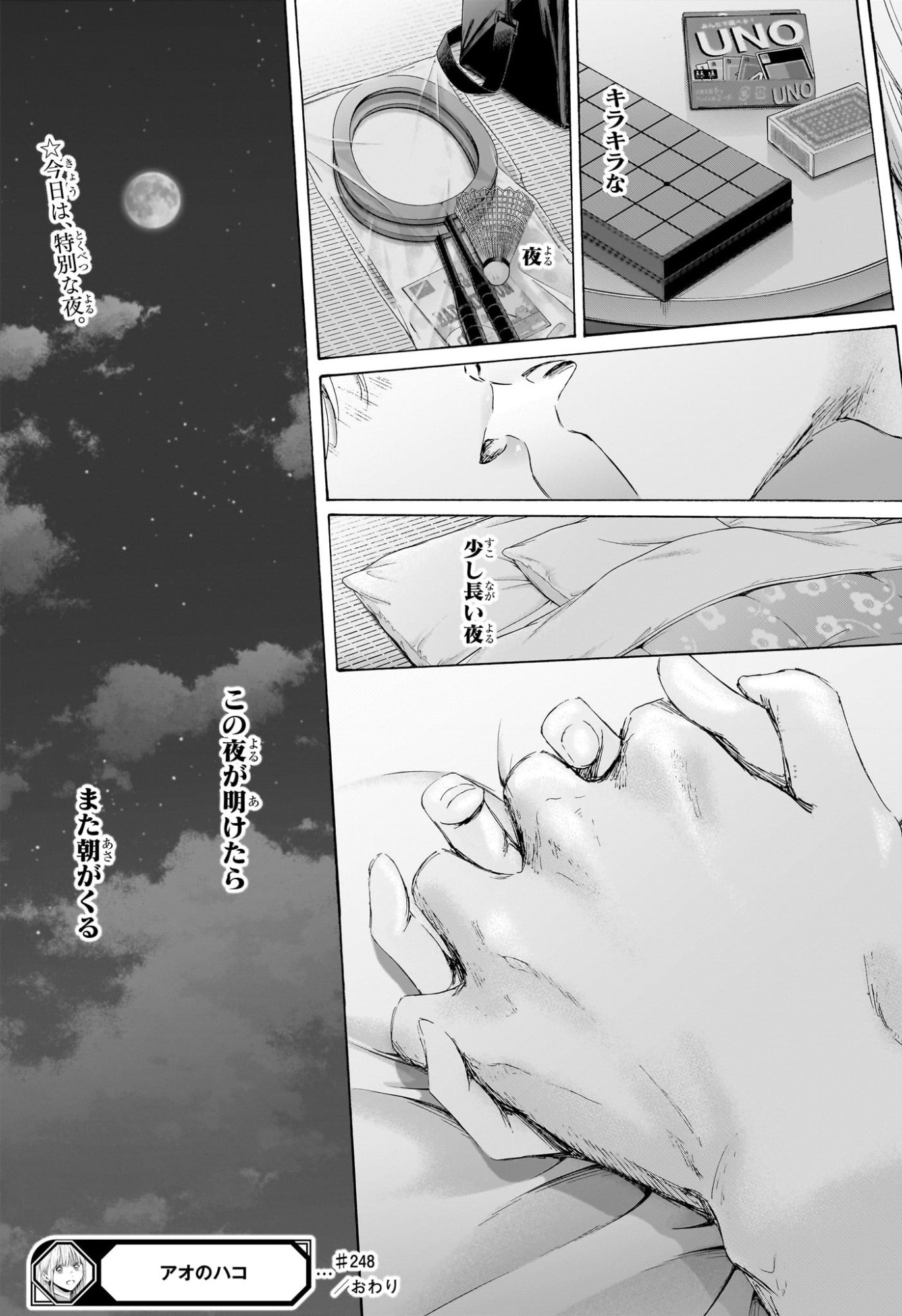 アオのハコ Chap 248 - Next Chap 249