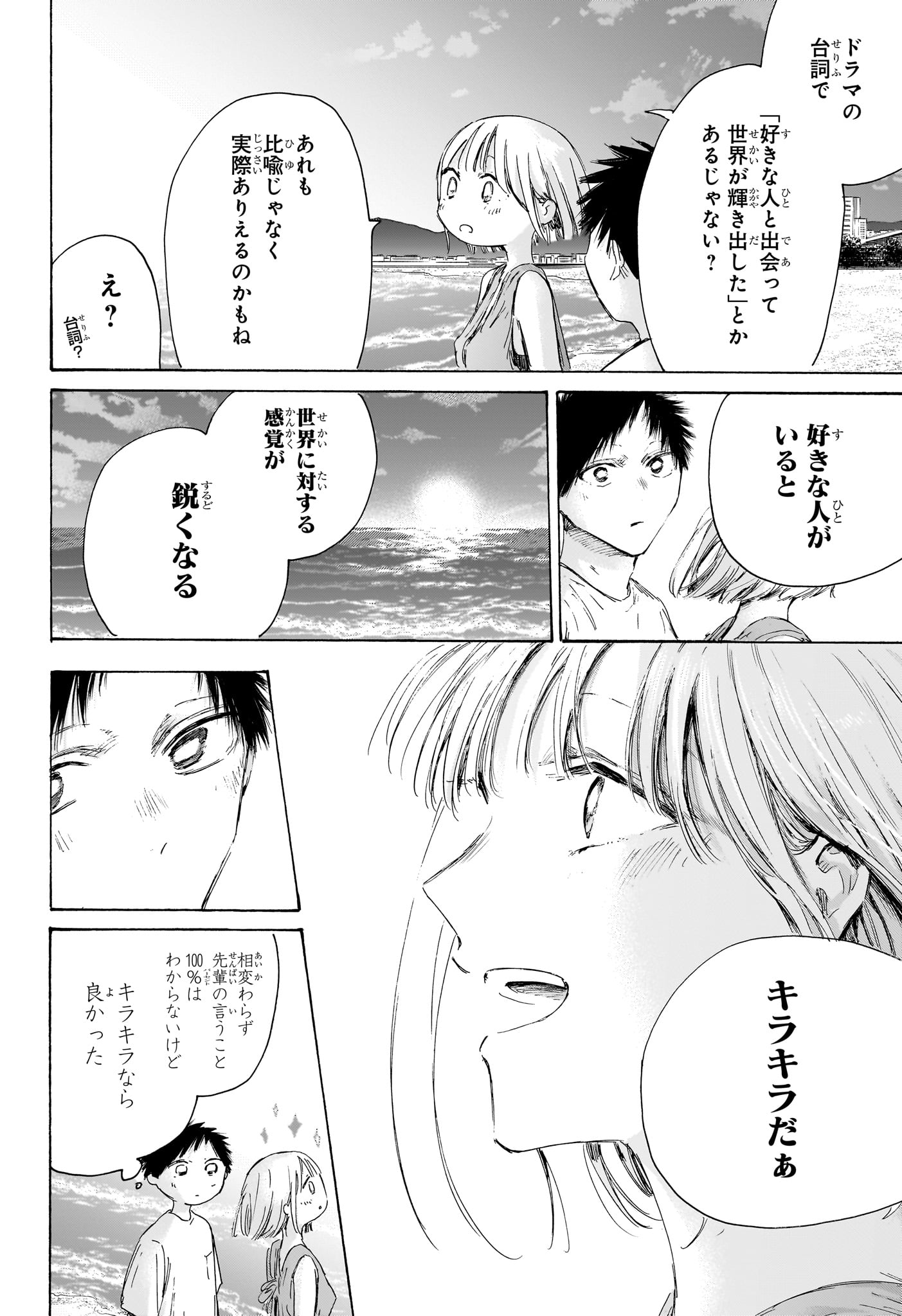 アオのハコ Chap 248 - Next Chap 249