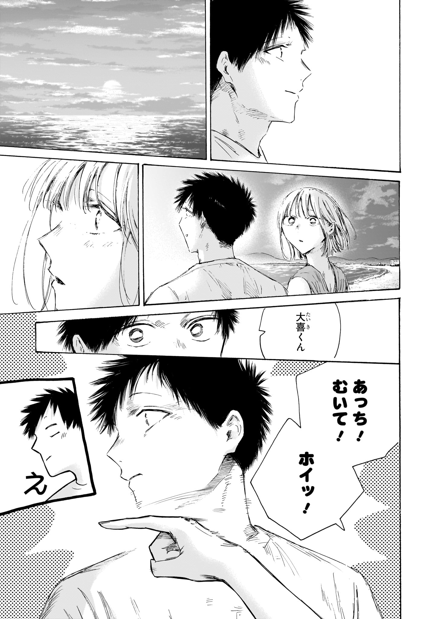 アオのハコ Chap 248 - Next Chap 249
