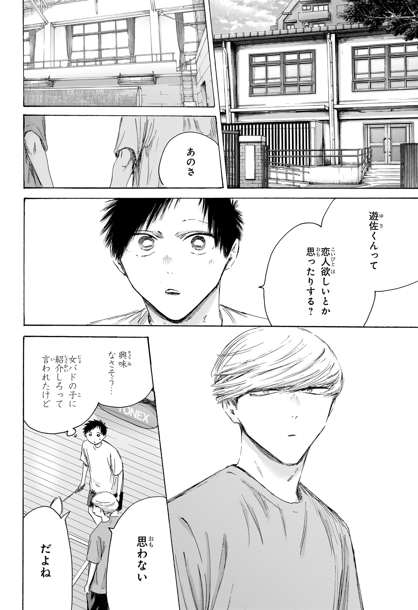 アオのハコ Chap 249 - Next Chap 250
