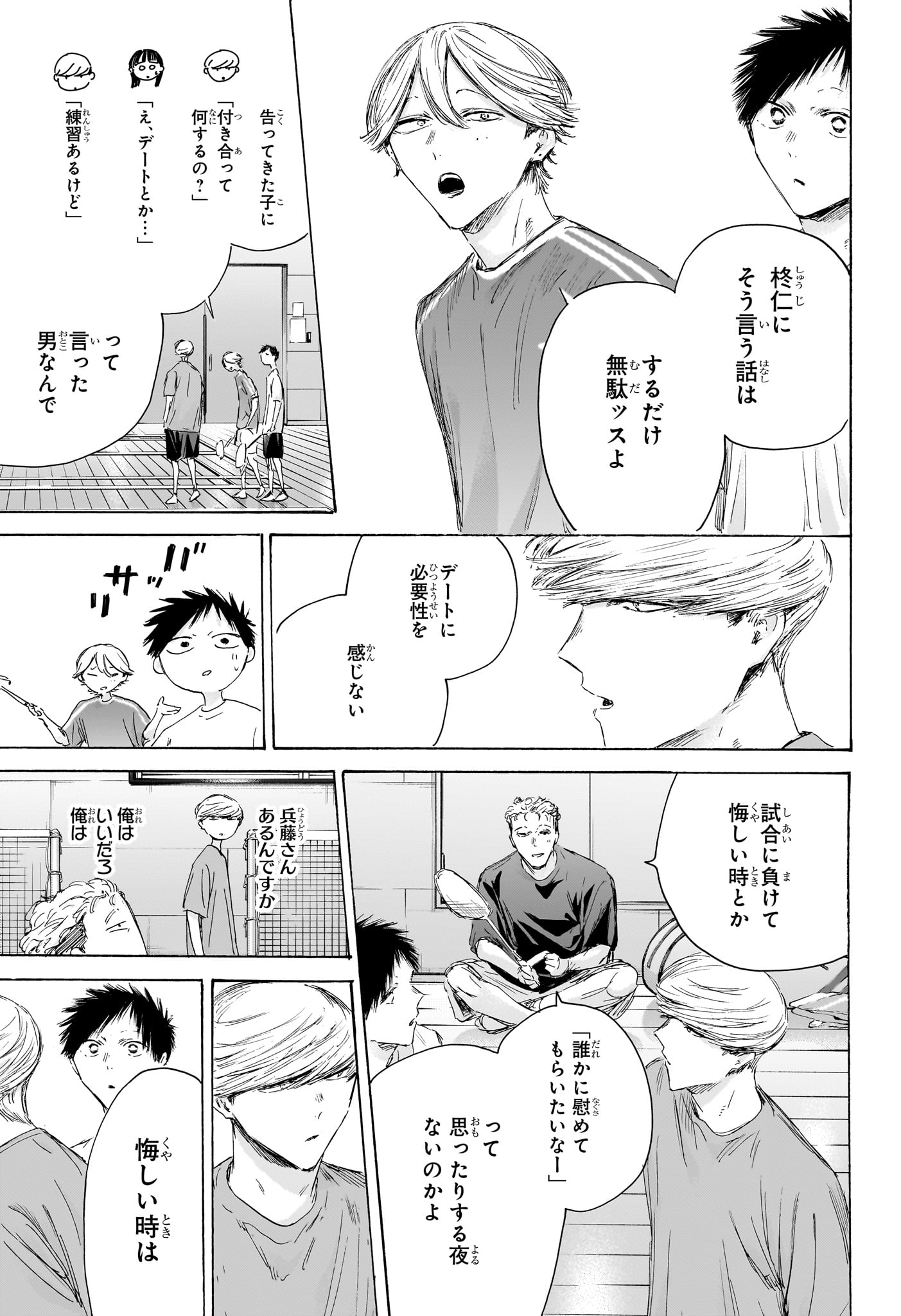 アオのハコ Chap 249 - Next Chap 250
