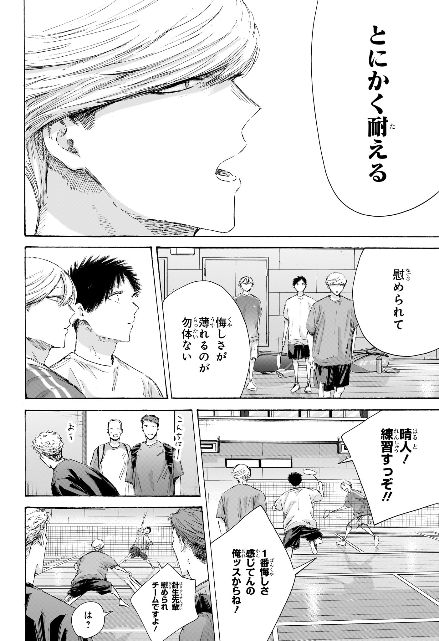 アオのハコ Chap 249 - Next Chap 250
