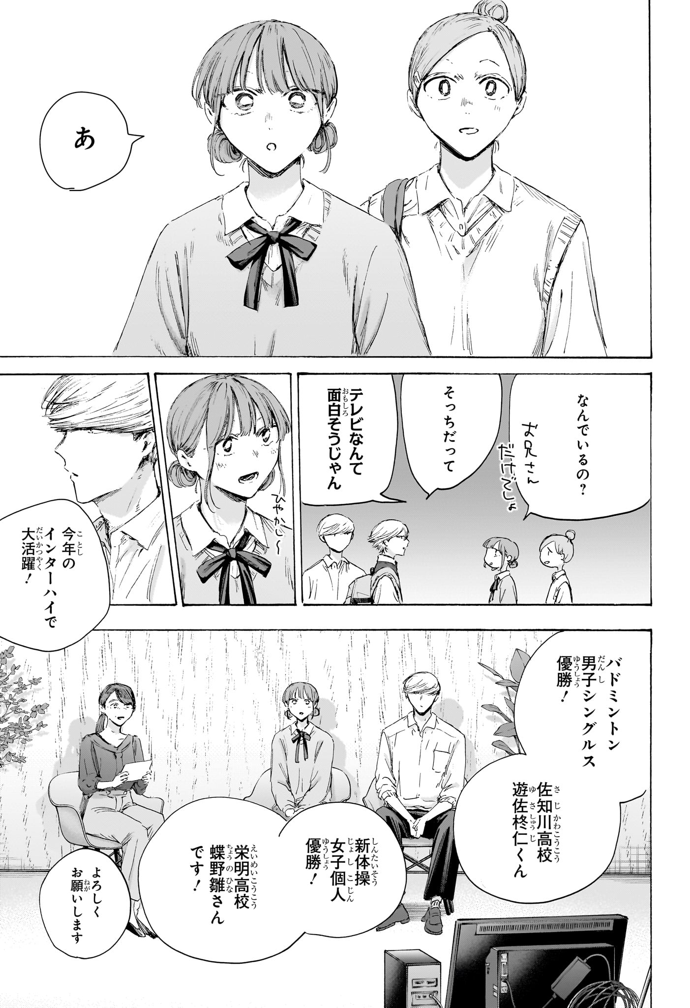 アオのハコ Chap 249 - Next Chap 250
