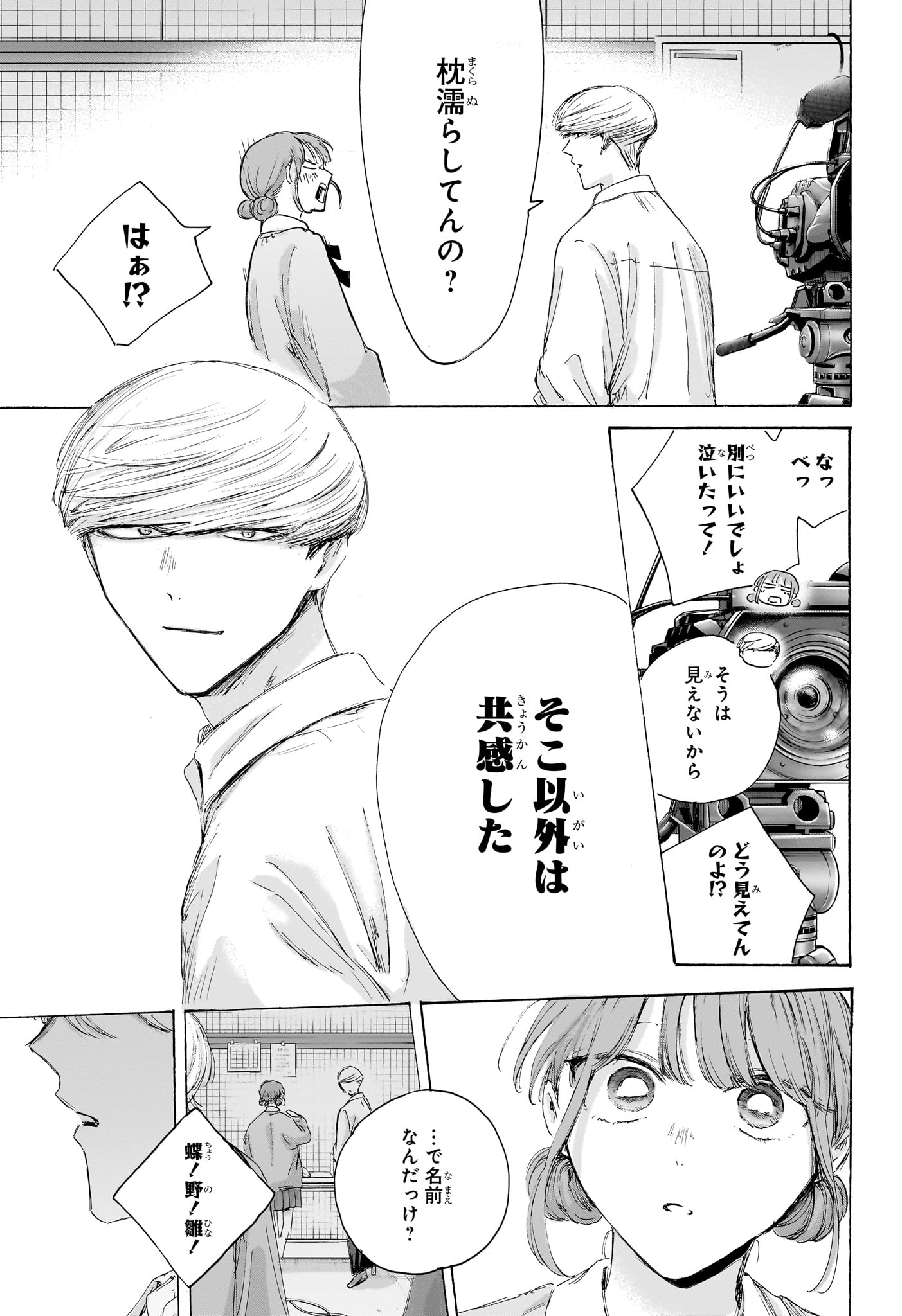 アオのハコ Chap 249 - Next Chap 250