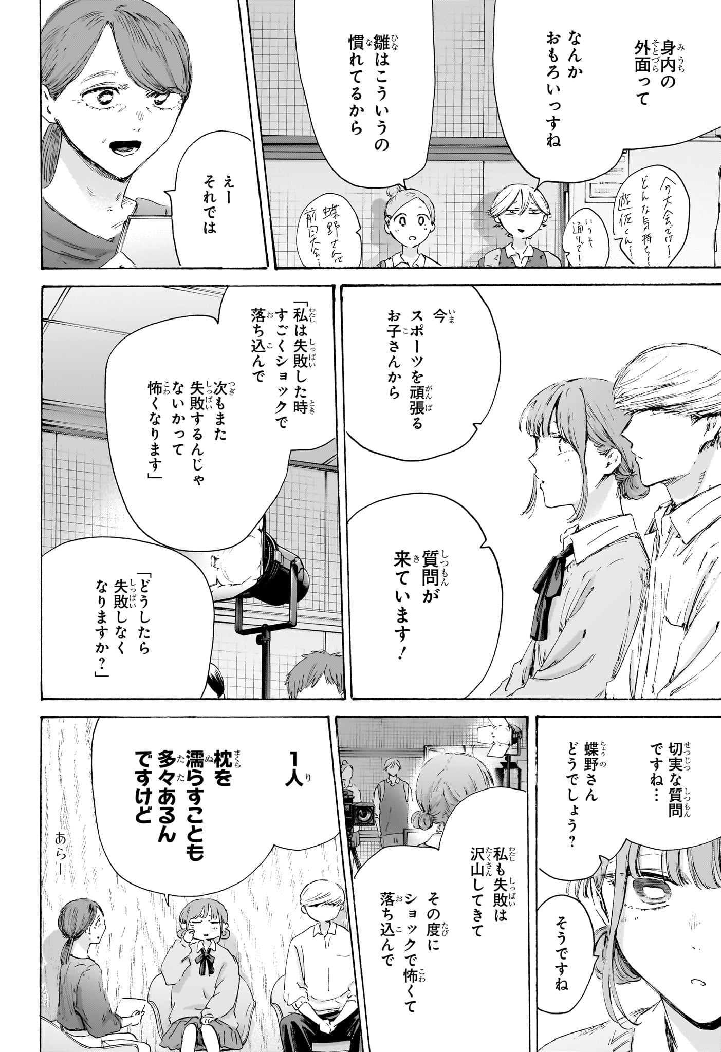 アオのハコ Chap 249 - Next Chap 250