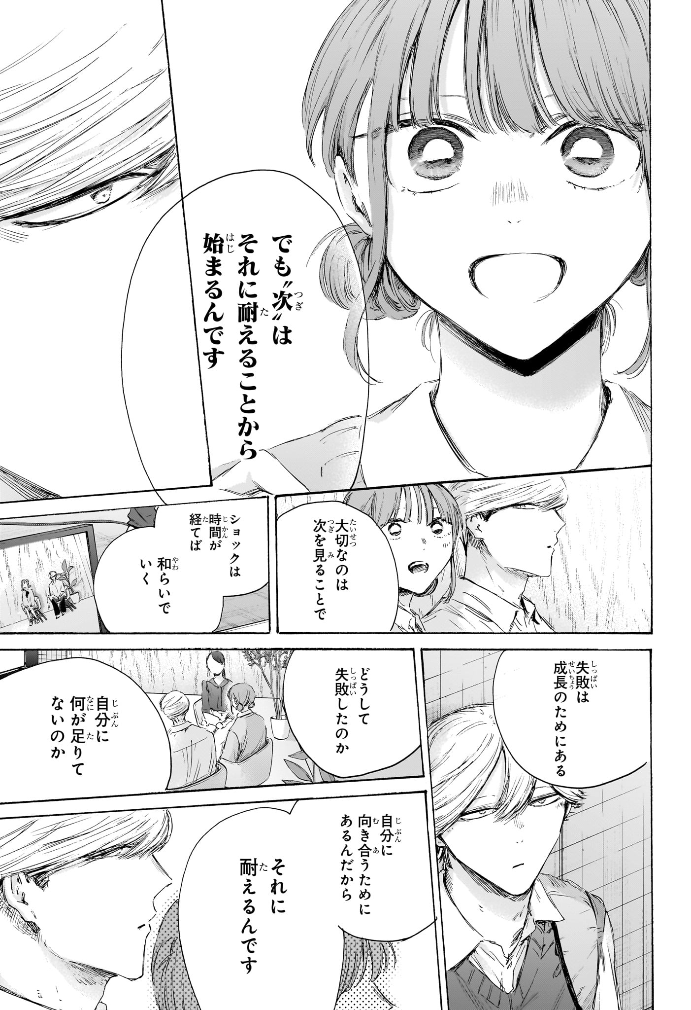 アオのハコ Chap 249 - Next Chap 250