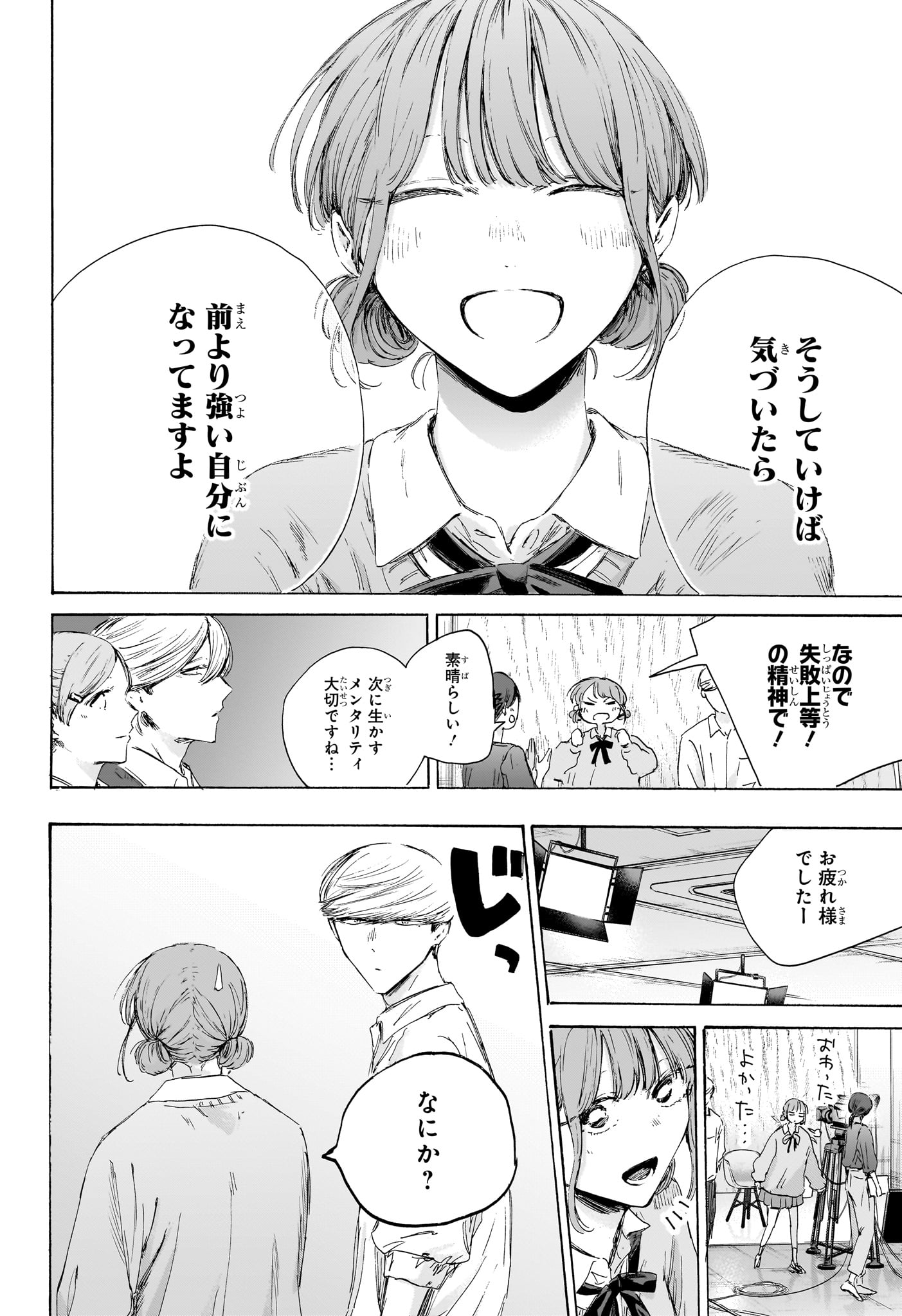アオのハコ Chap 249 - Next Chap 250