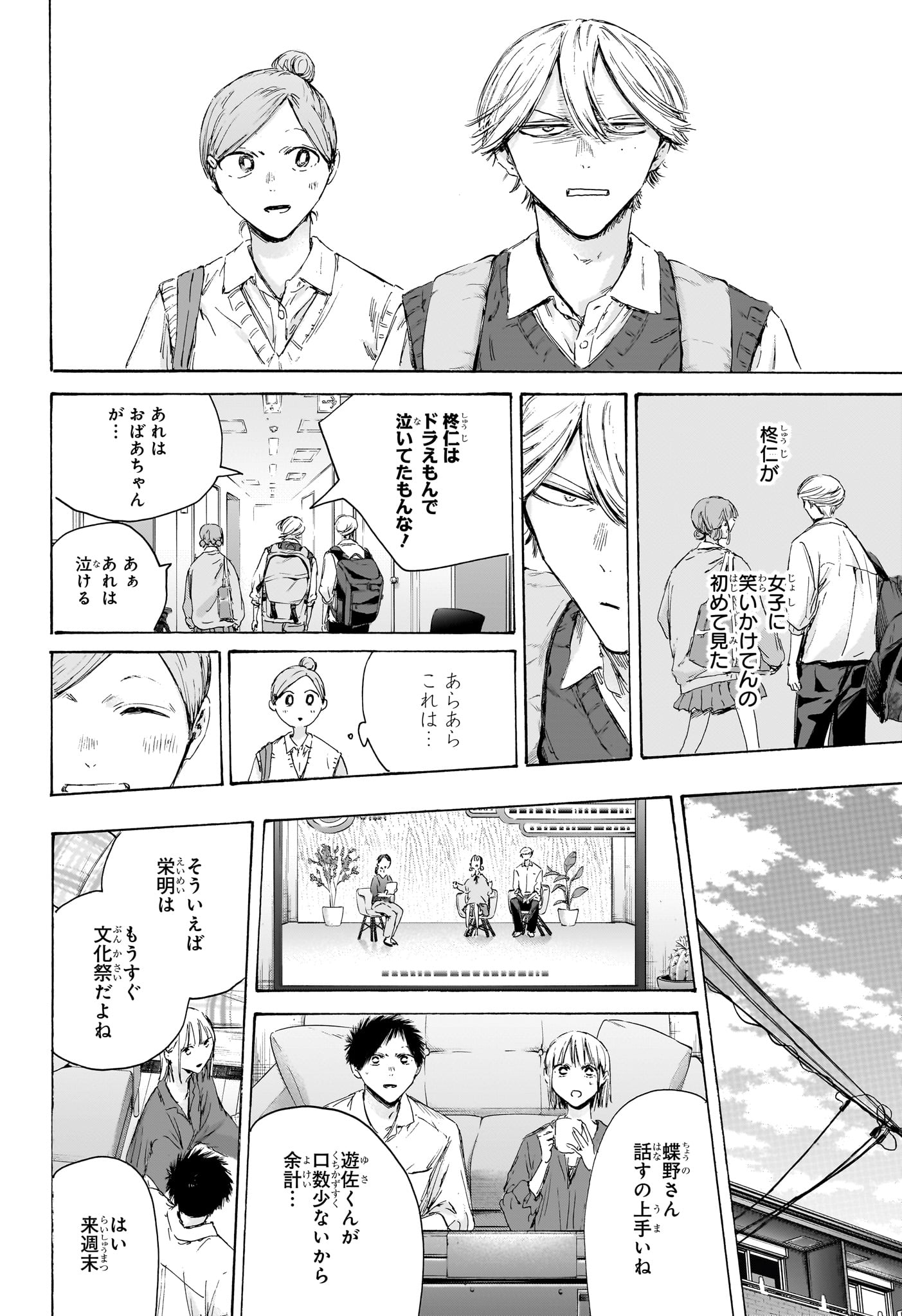 アオのハコ Chap 249 - Next Chap 250